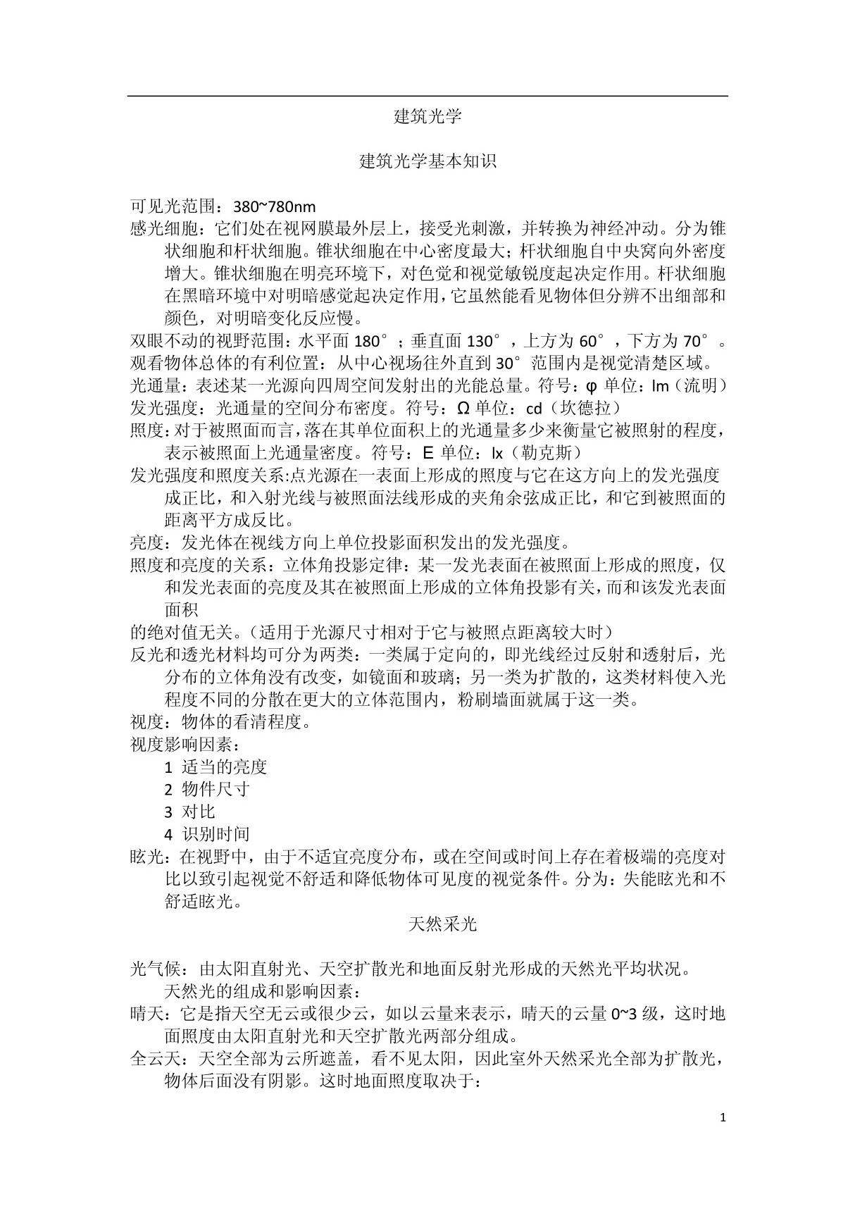 建筑物理 PDF