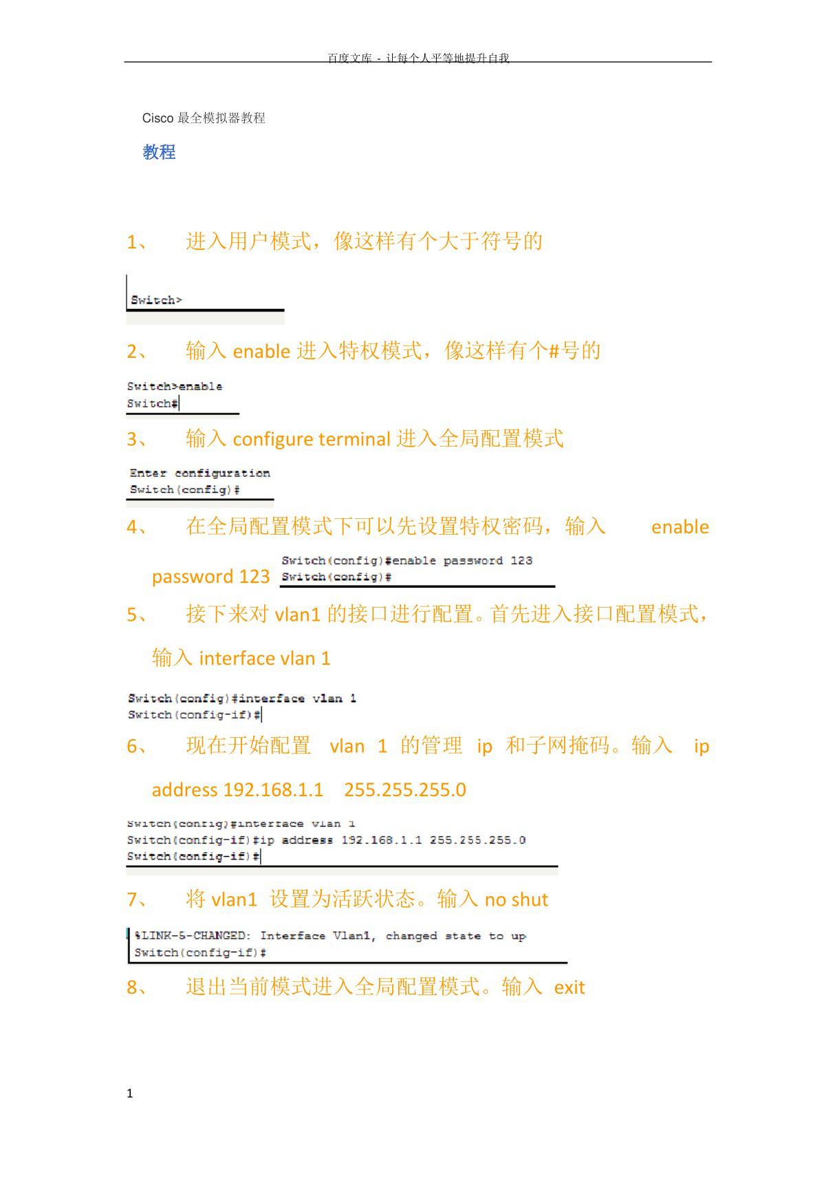 Cisco最全模拟器教学教程