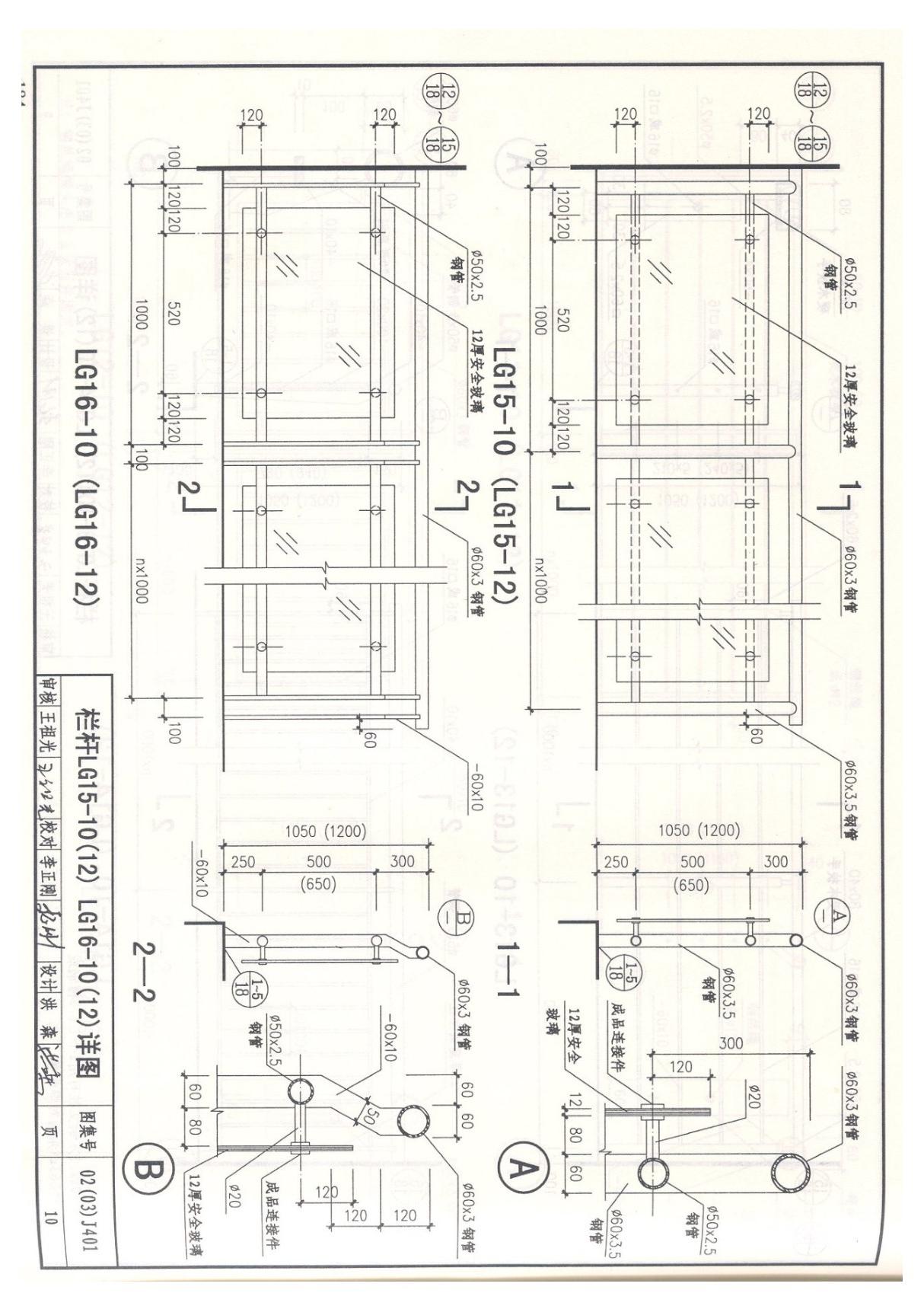 国标图集J401栏杆-建筑标准设计图集电子版 2