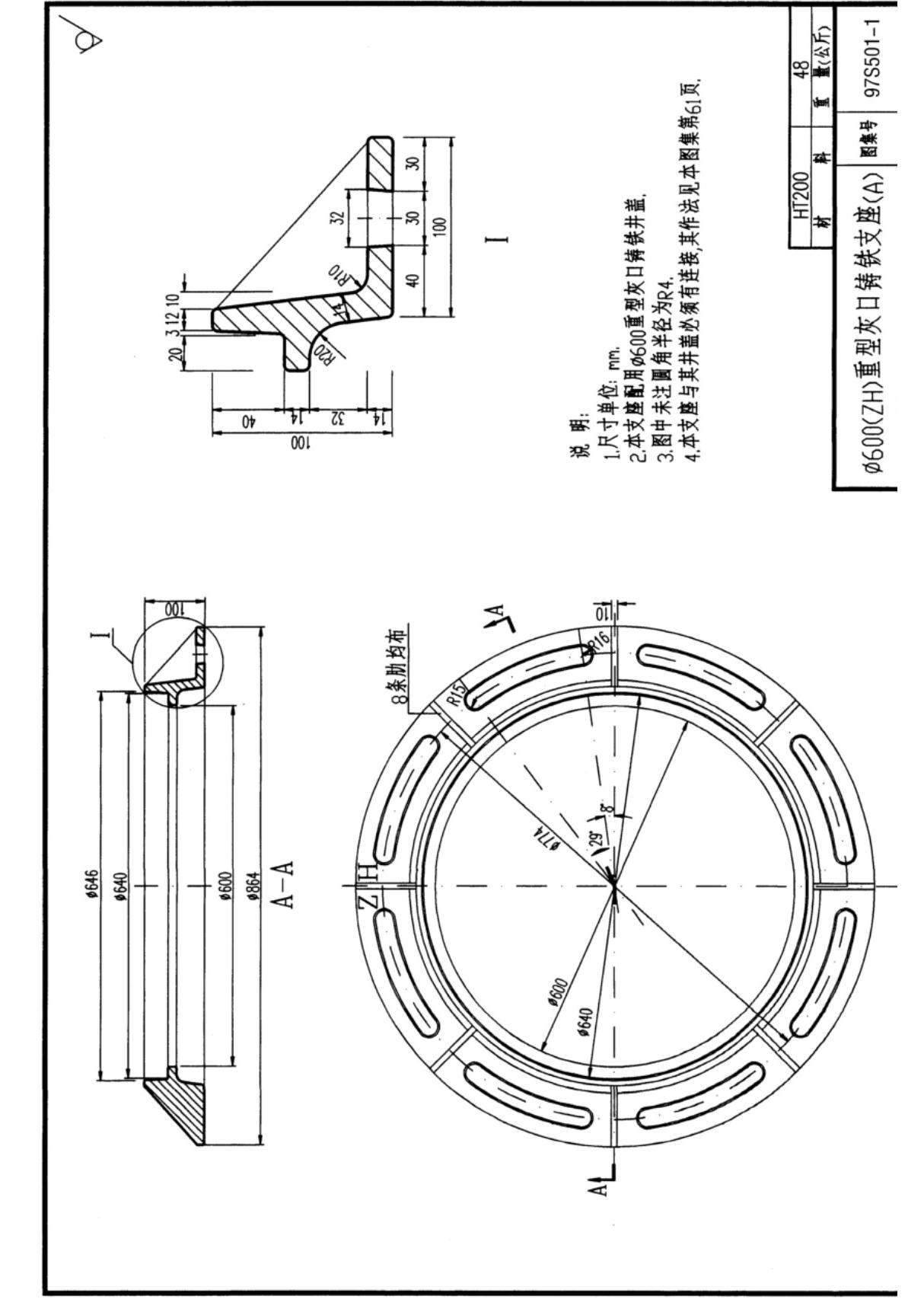 国标图集97S501-1井盖及踏步97S501-1-国家建筑标准设计图集电子版 2