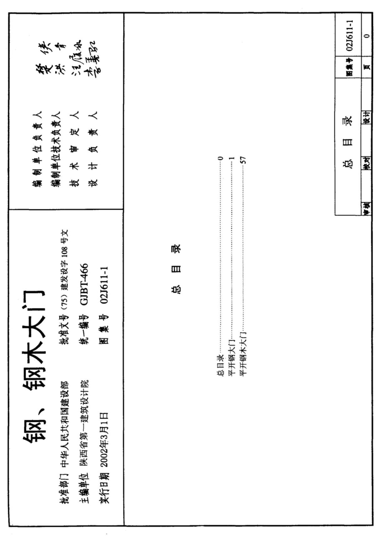 国标图集02J611-1国家建筑标准设计图集电子版 1