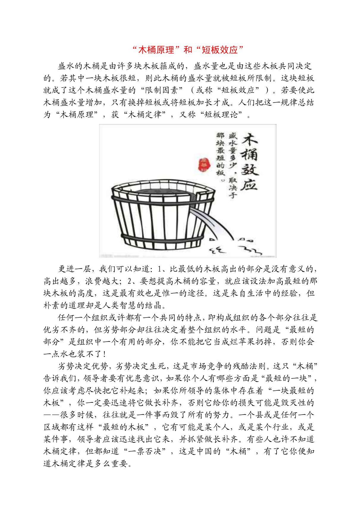 木桶原理和短板效应