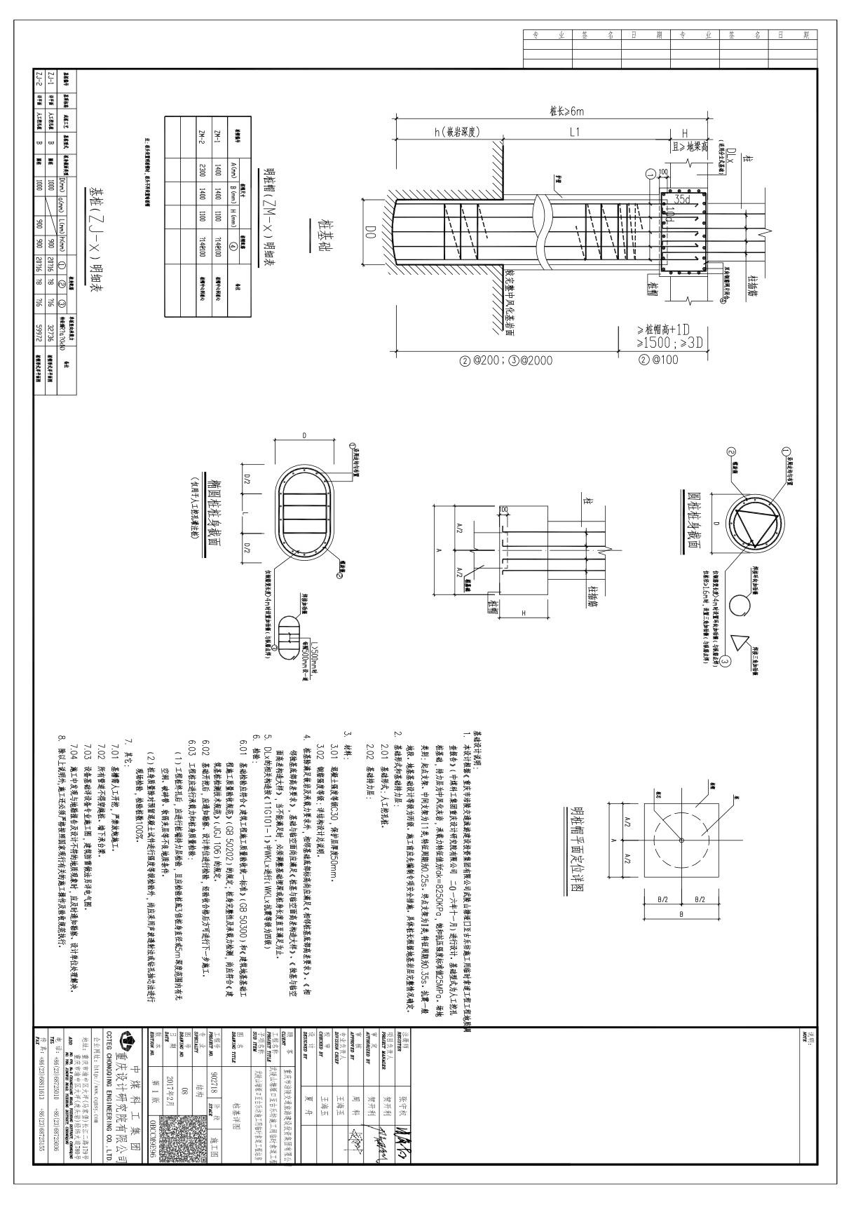 08 桩基详图