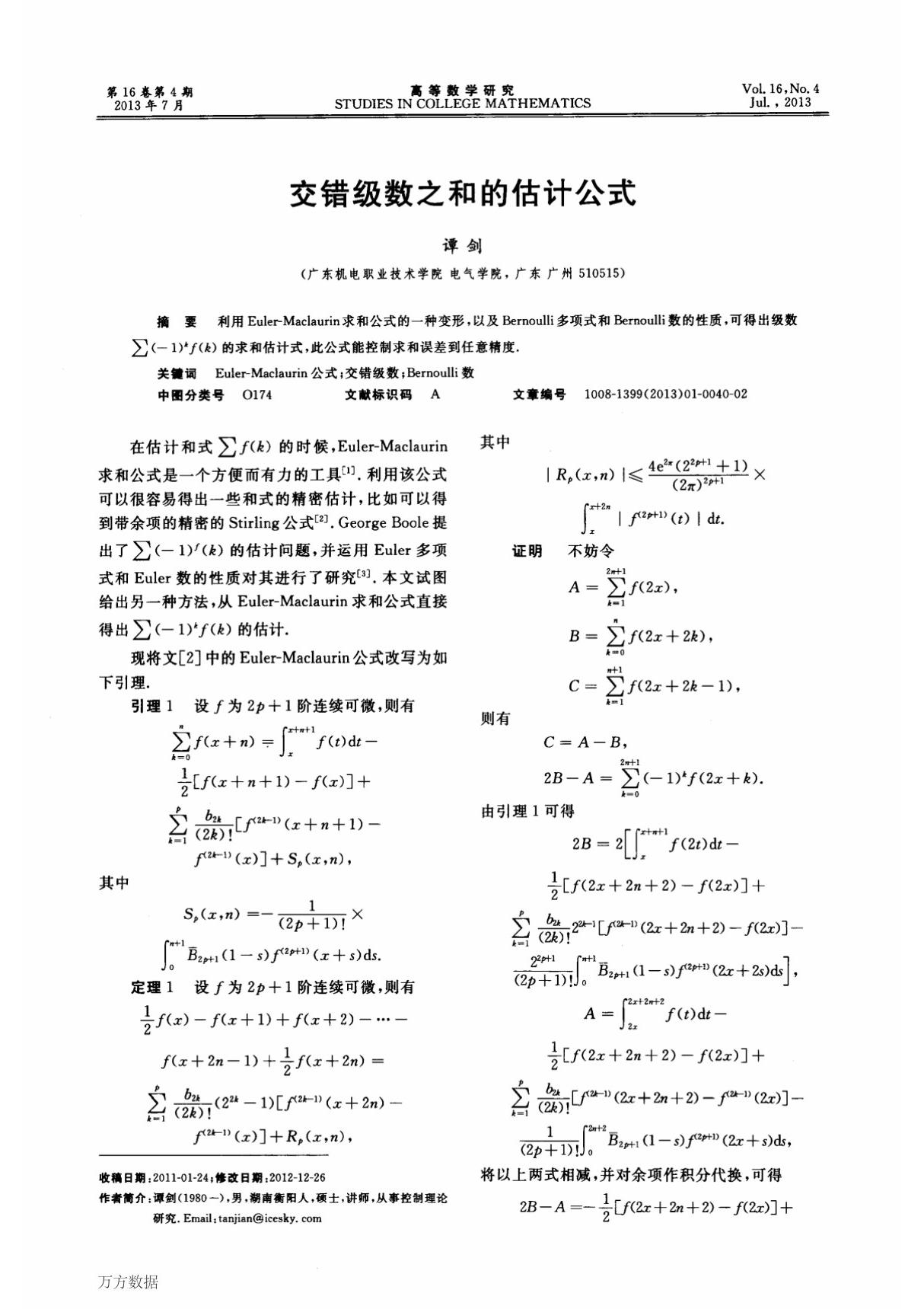 交错级数之和的估计公式