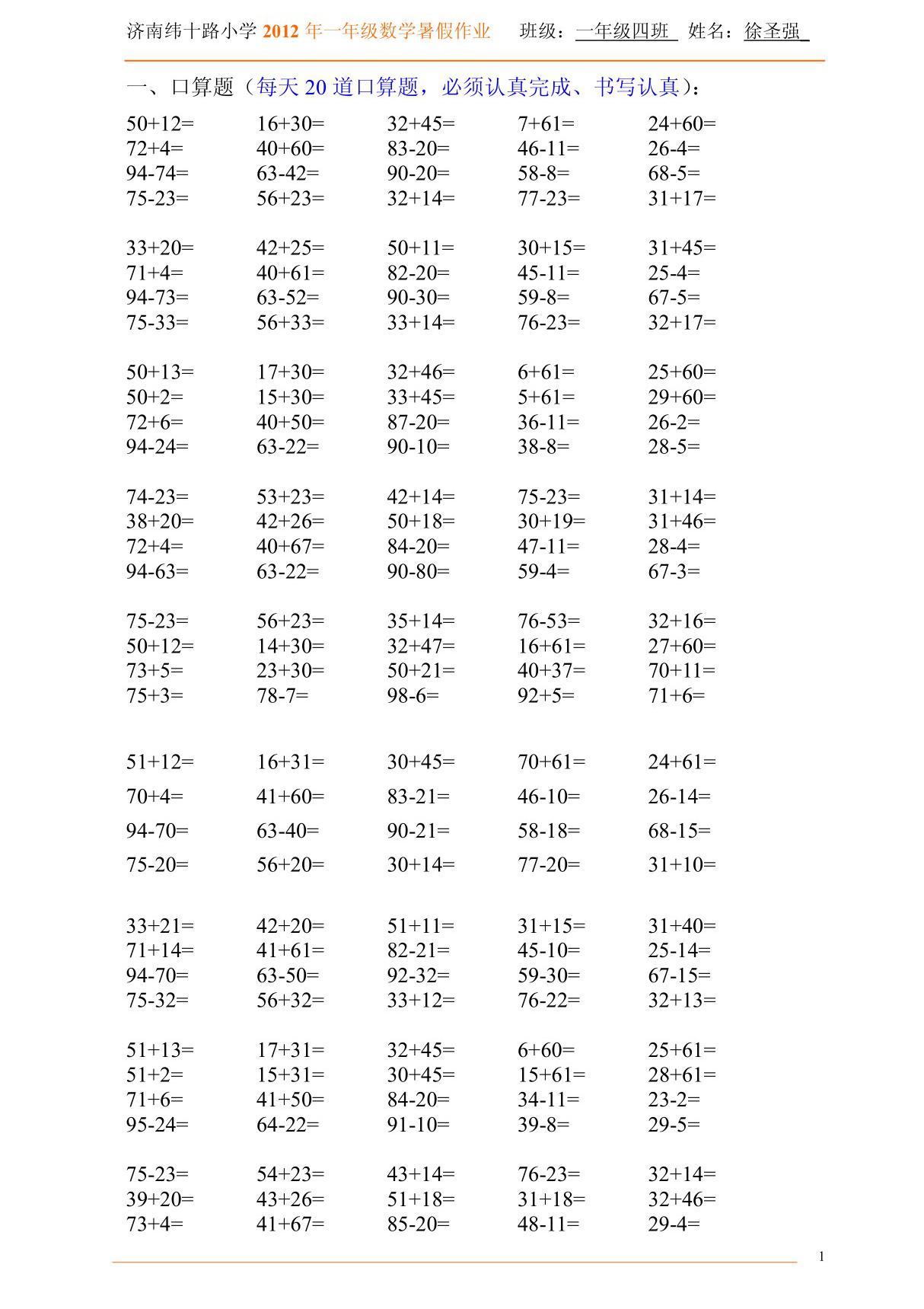 小学一年级数学口算题大全(1000多道)