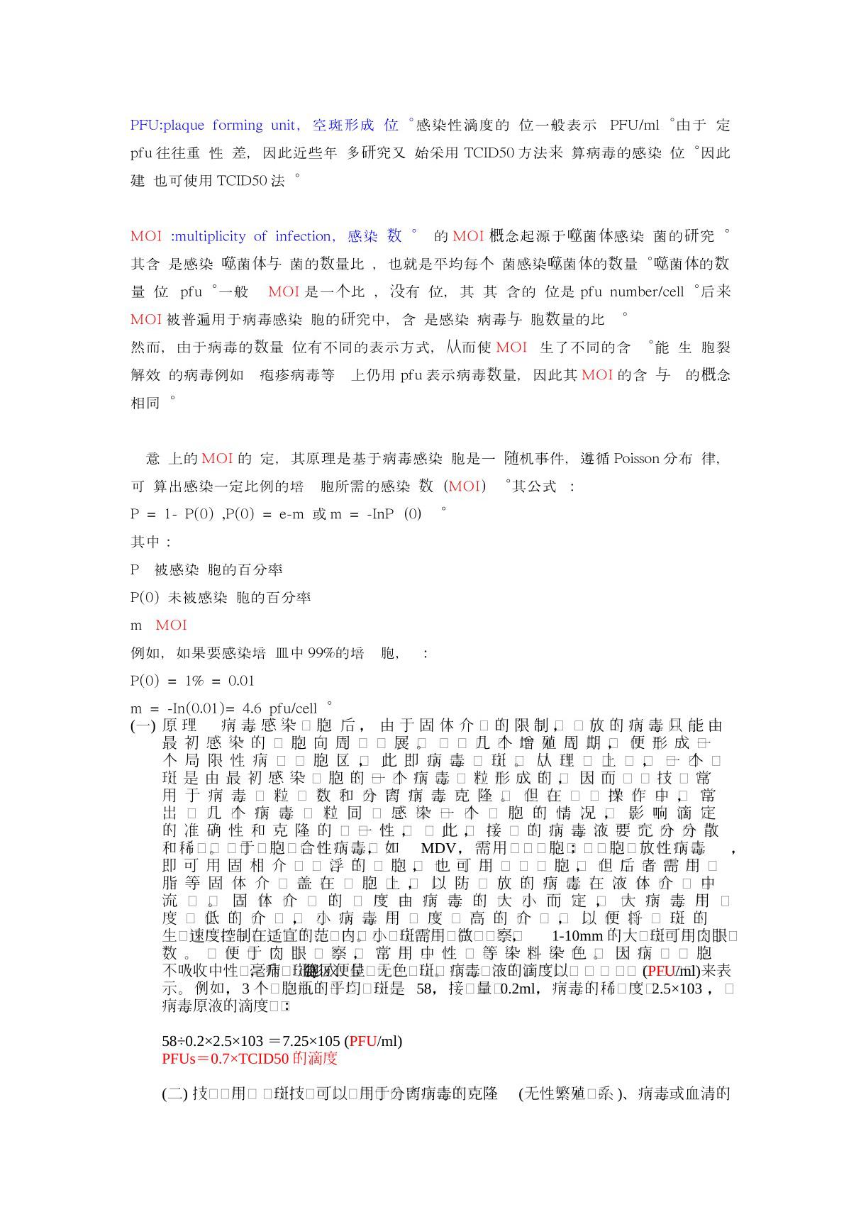 TCID50和PFU的换算公式 PDF