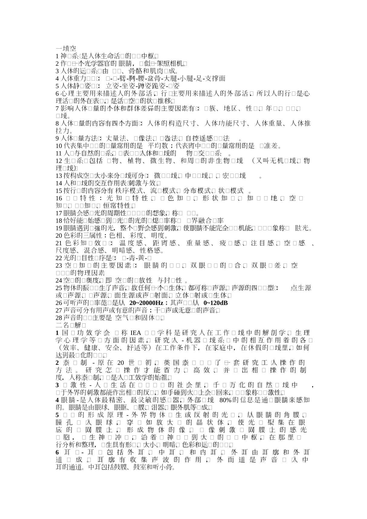 人体工程学与室内设计 PDF