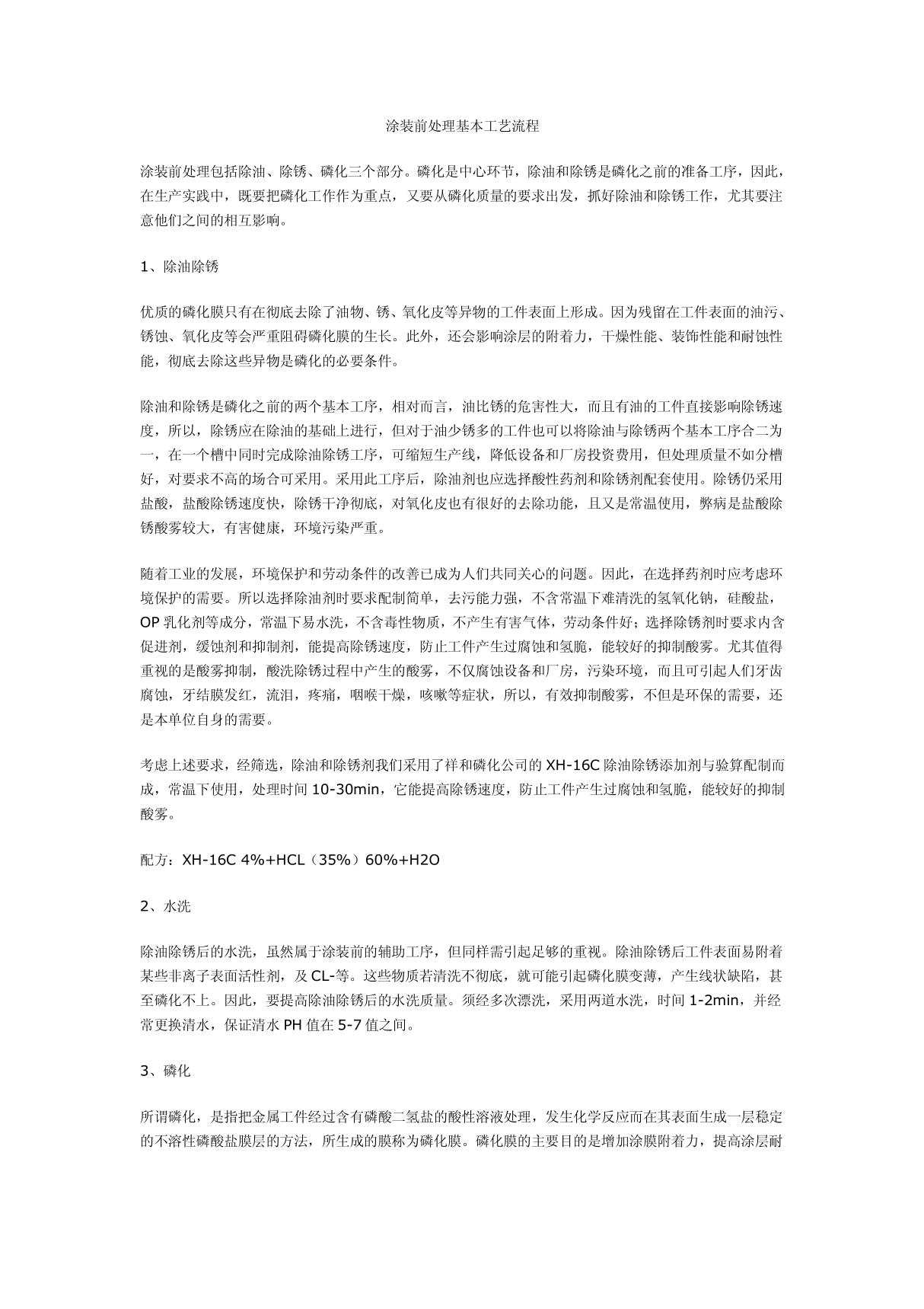 涂装前处理基本工艺流程 PDF