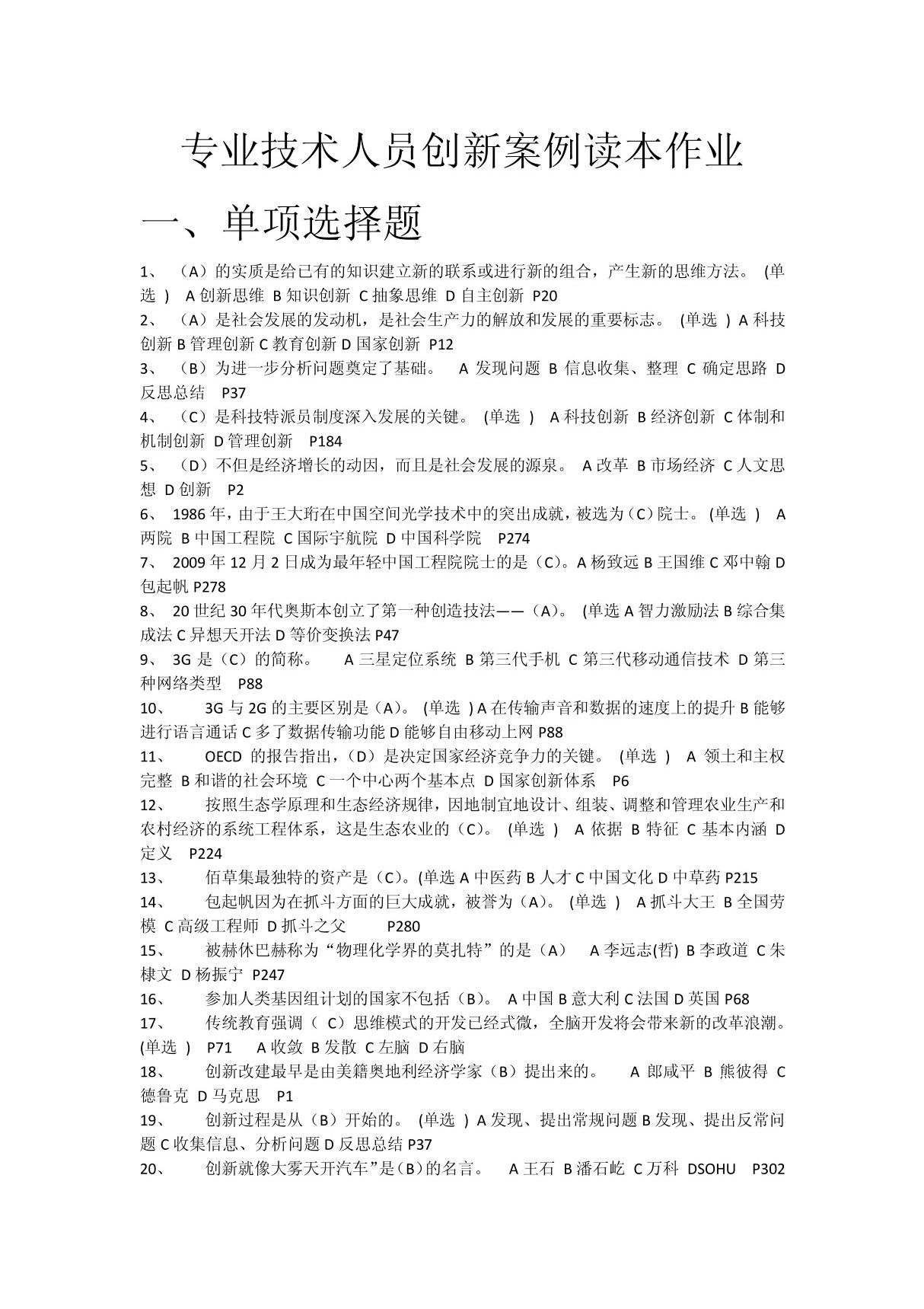 专业技术人员创新案例读本作业及答案 PDF