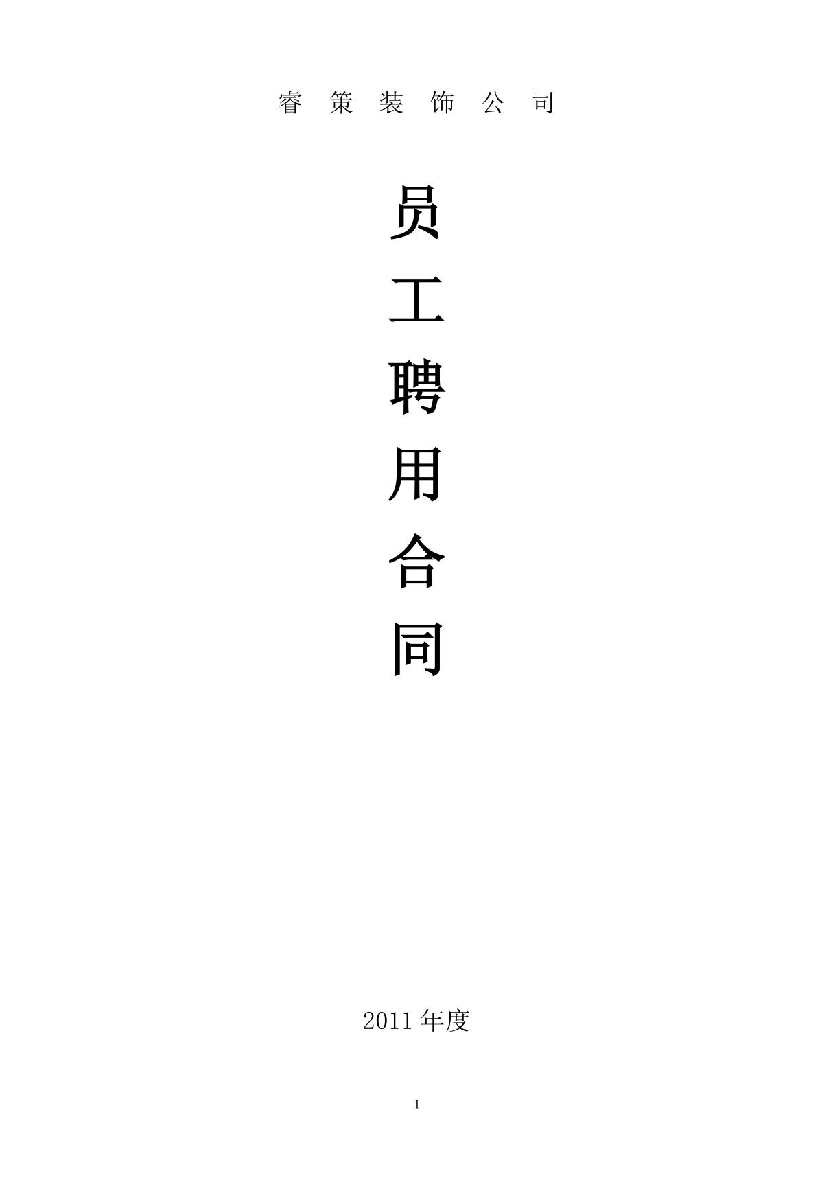 设计师入股劳动合同 PDF