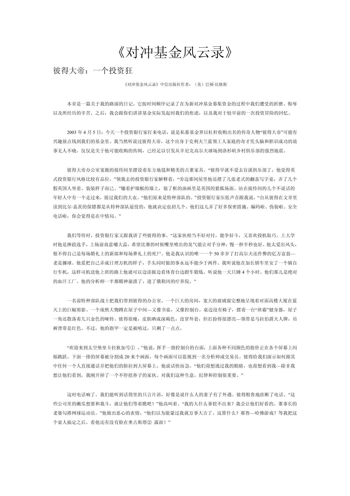 对冲基金风云录 PDF