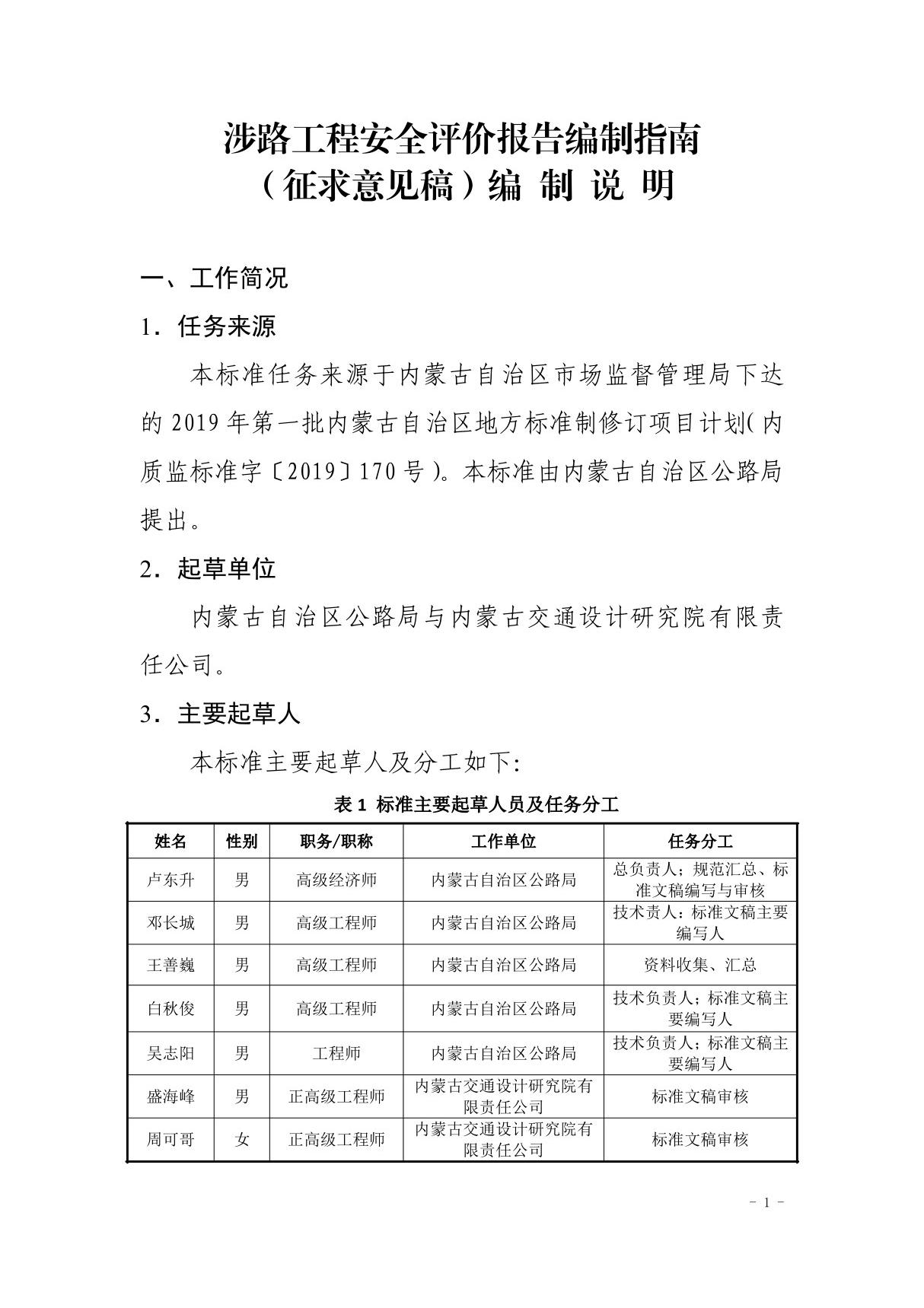 涉路工程安全评价报告编制指南》编制说明