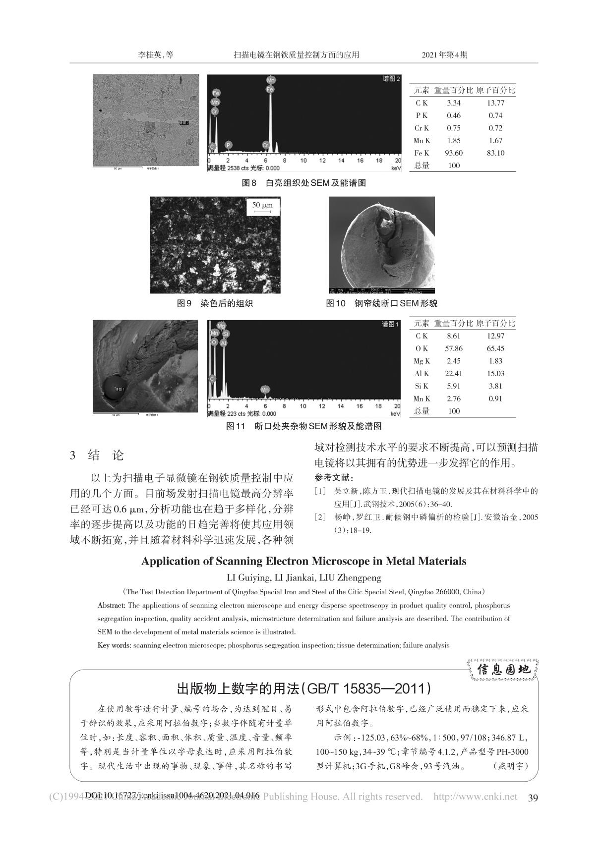 出版物上数字的用法(GB_T 158352011)_燕明宇