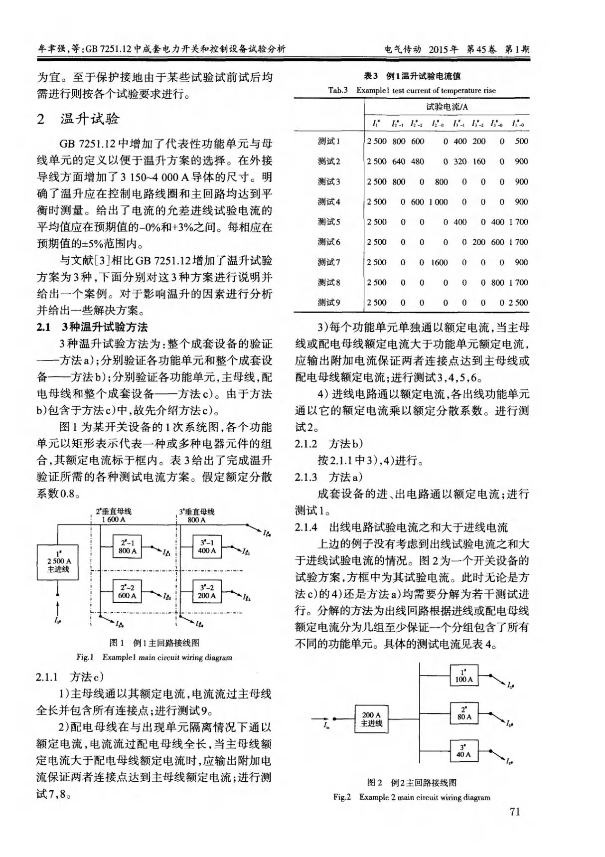 GB7251.12中成套电力开关和控制设备试验分析国家标准电子版 2