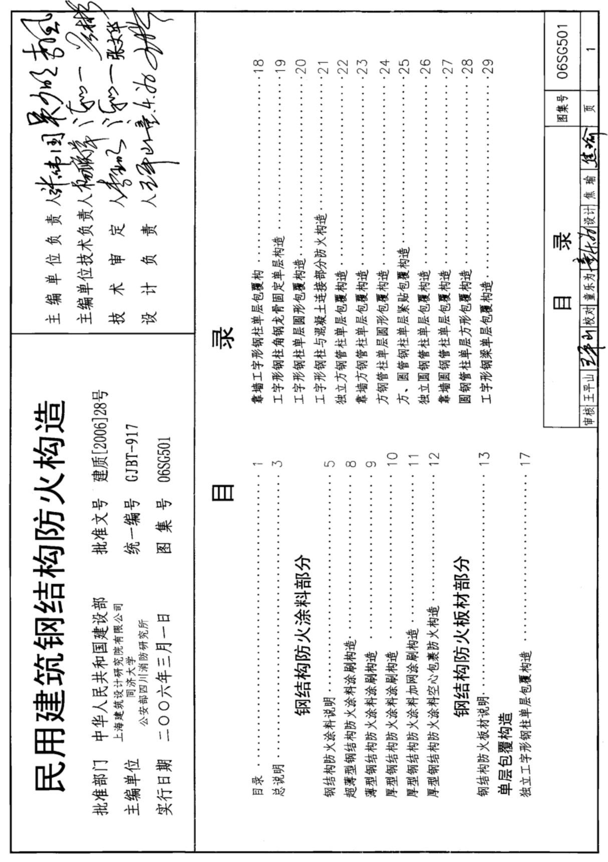 国标图集06SG501-国家建筑标准设计图集电子版