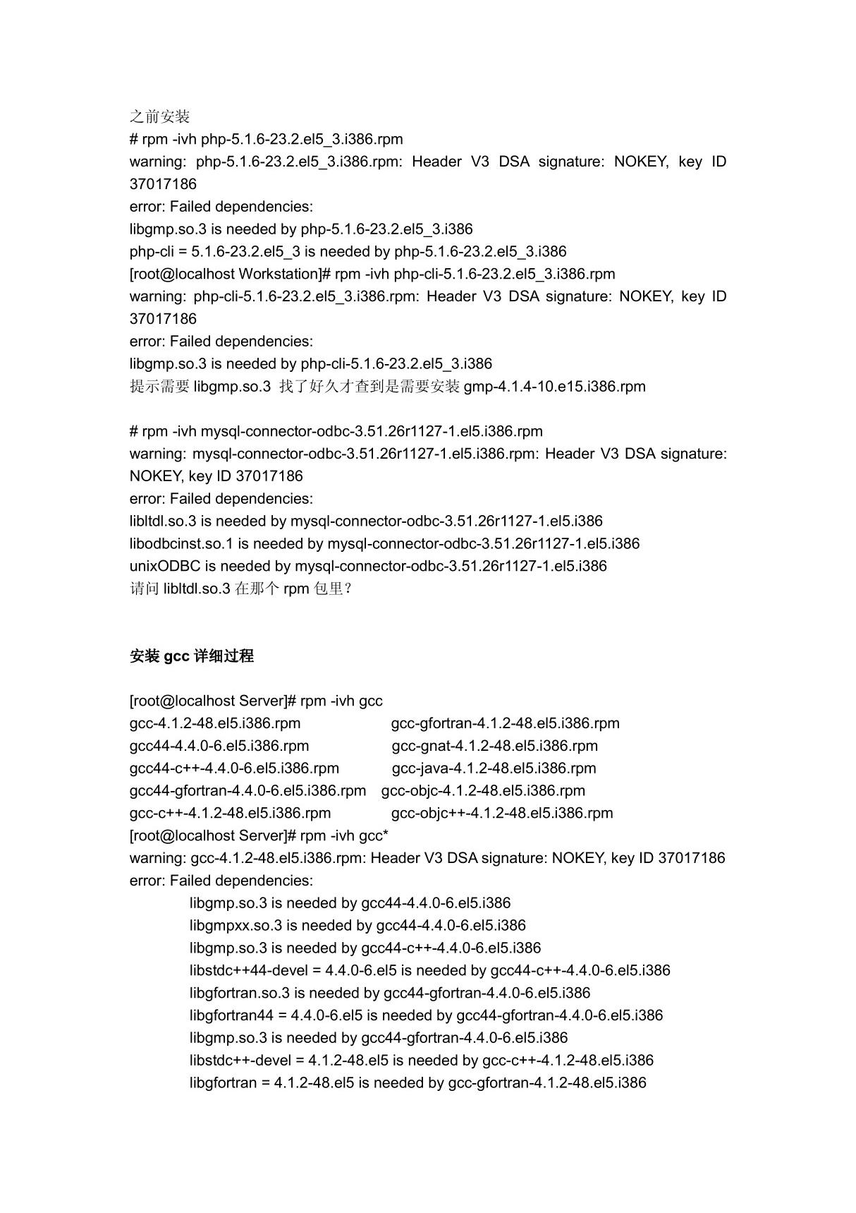 安装gcc-gfortran-4 1 2-48 el5 i386 rpm需要libgmp so 3