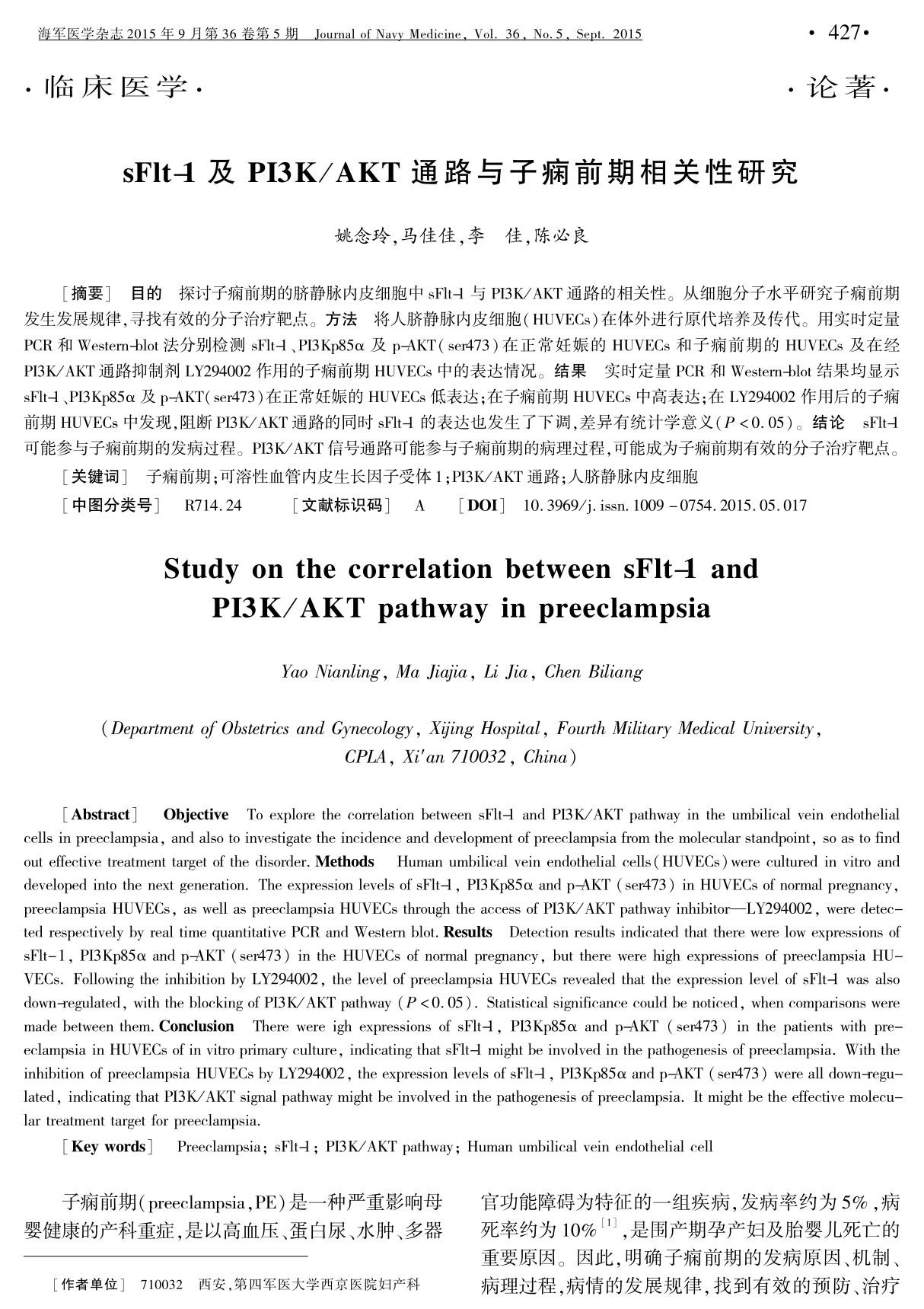 sFlt-1 及 PI3 K-AKT通路与子痫前期相关性研究