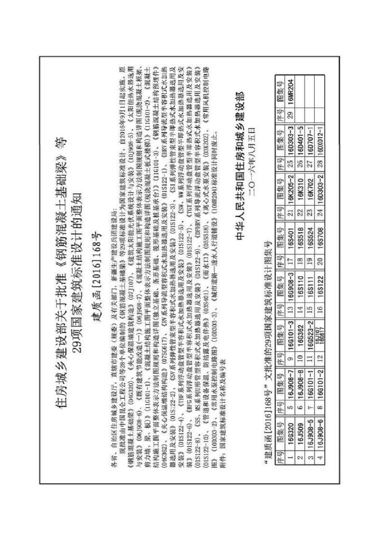 国标图集16G362 钢筋混凝土结构预埋件国家建筑标准设计图集电子版