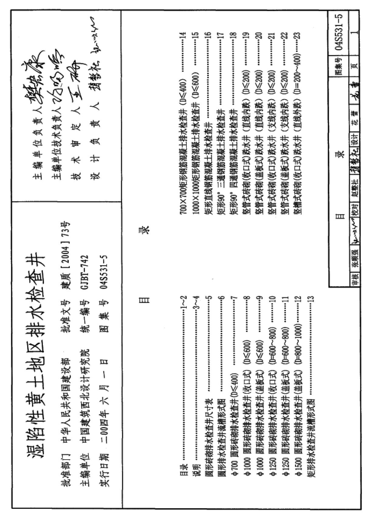 国标图集04S531-5湿陷性黄土地区排水检查井-国家建筑标准设计图集电子版NEW