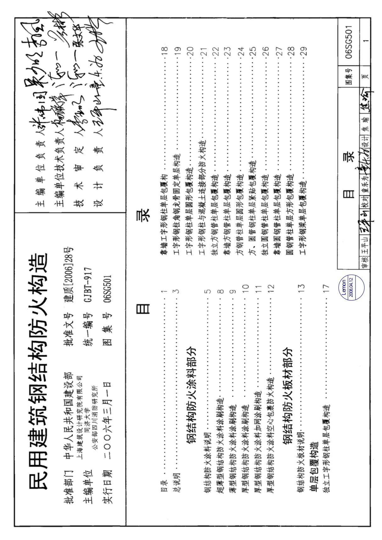 国标图集06SG501钢结构防火构造-建筑标准设计图集电子版