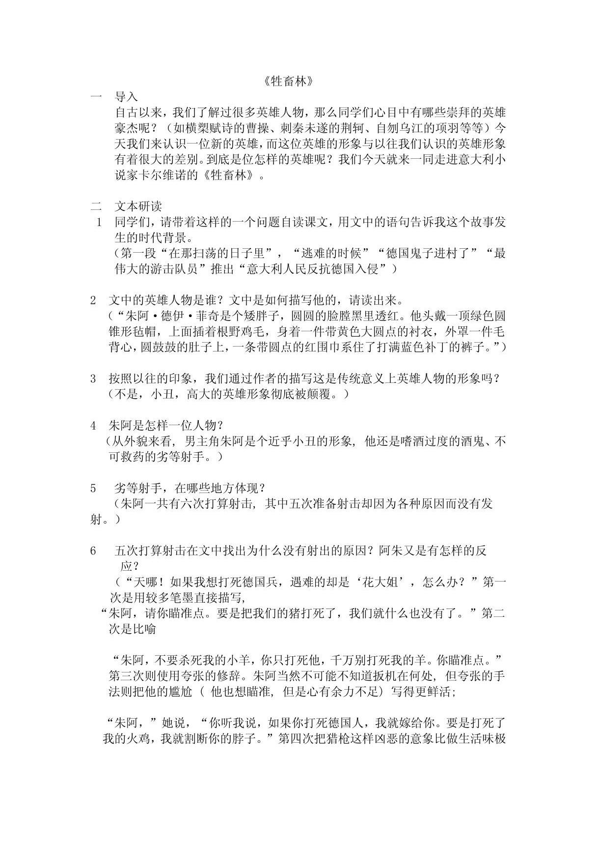 《牲畜林》 PDF