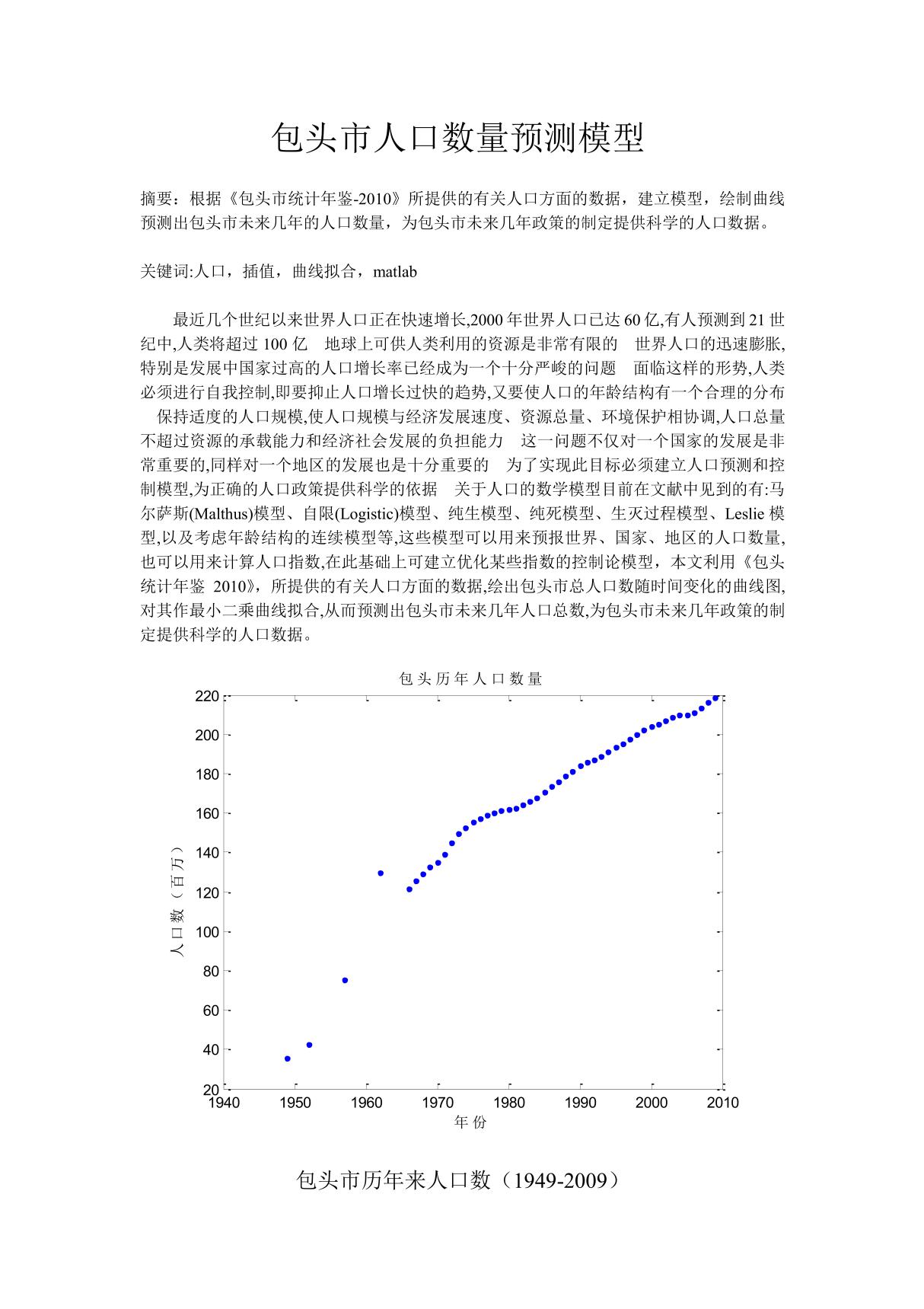 包头市人口数量预测模型 pdf