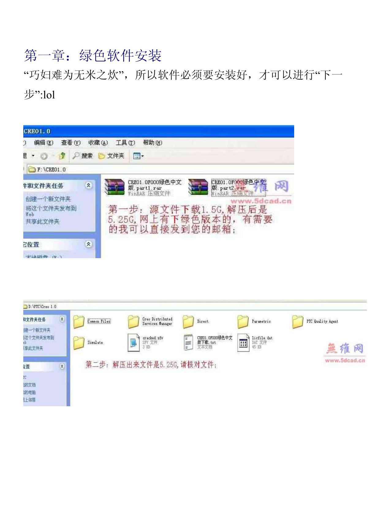 Creo软件使用必修教程 PDF