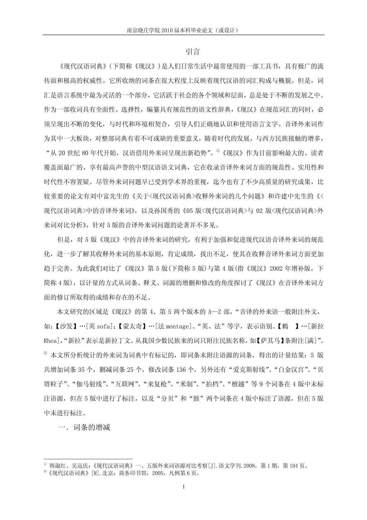 现代汉语词典 PDF