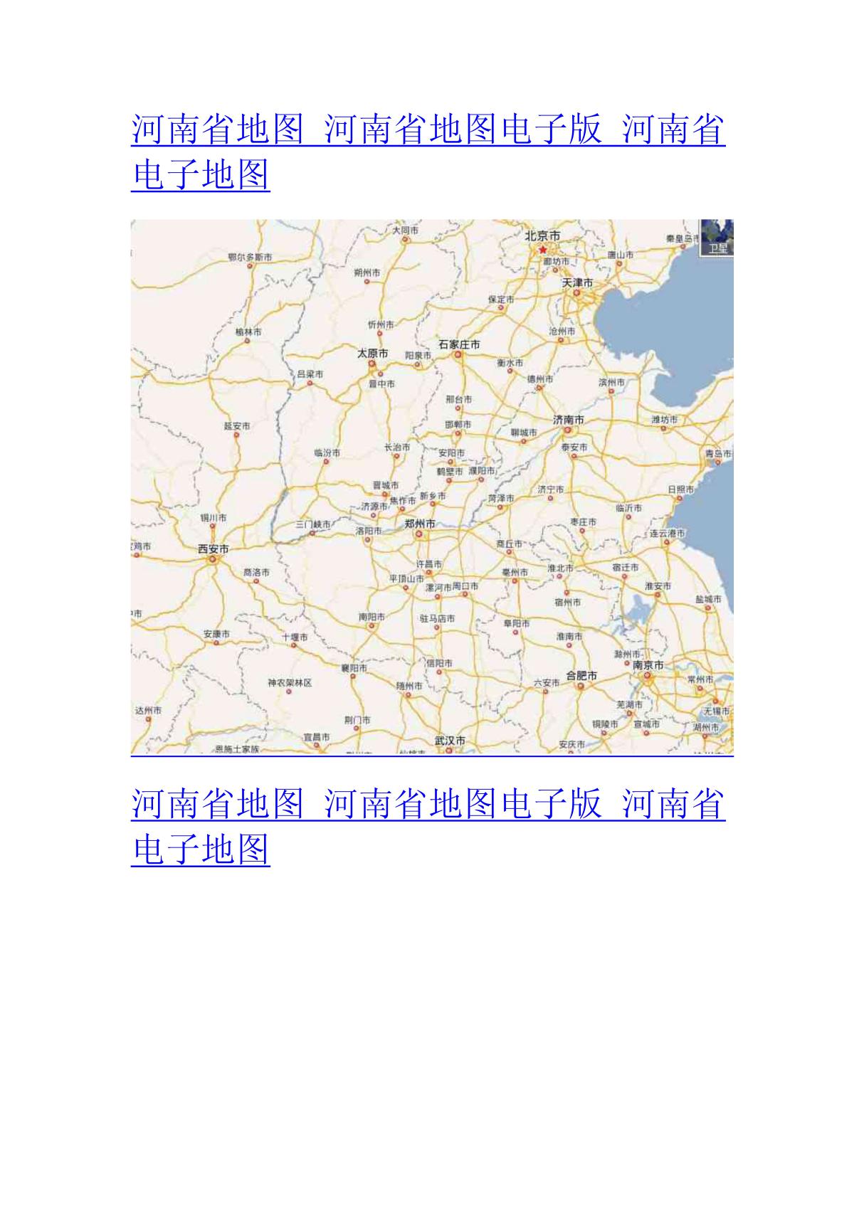 河南省地图 河南省地图电子版 河南省电子地图 河南地图高清版