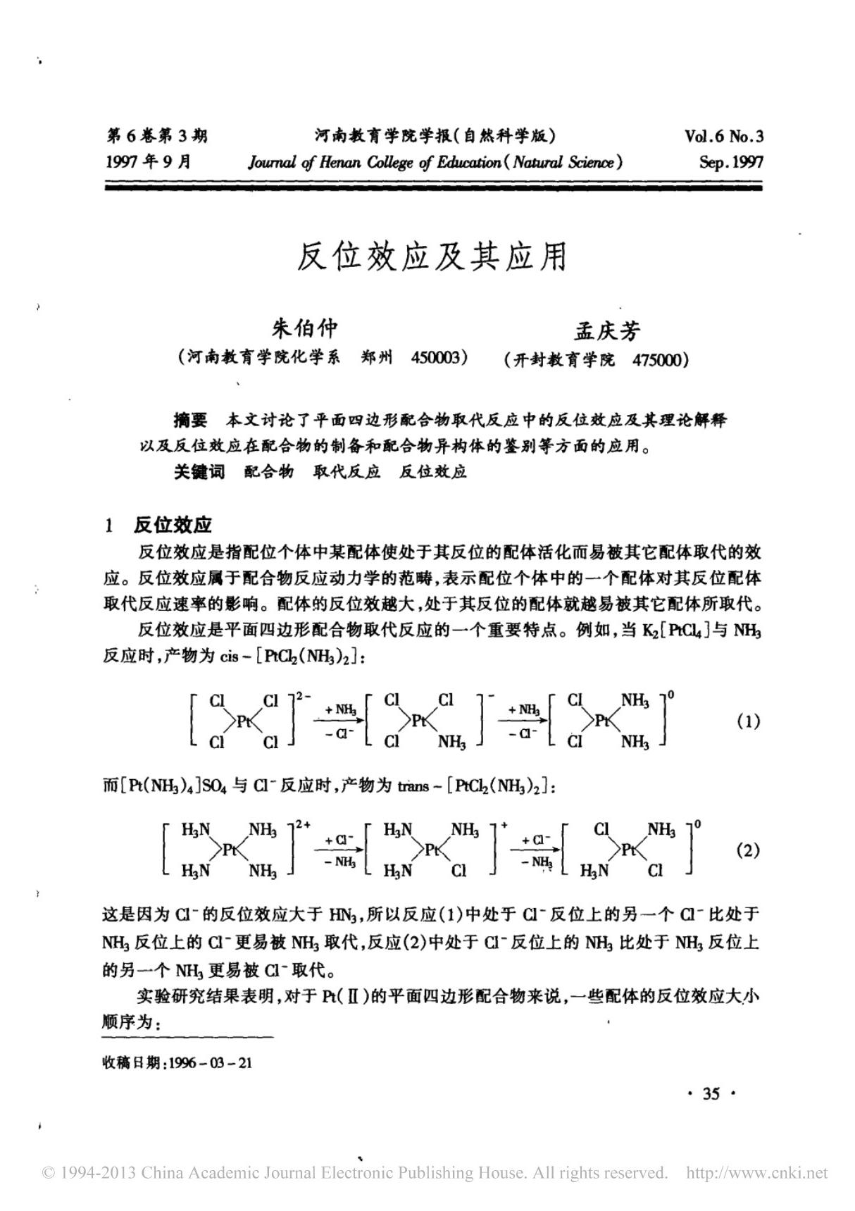 反位效应及其应用