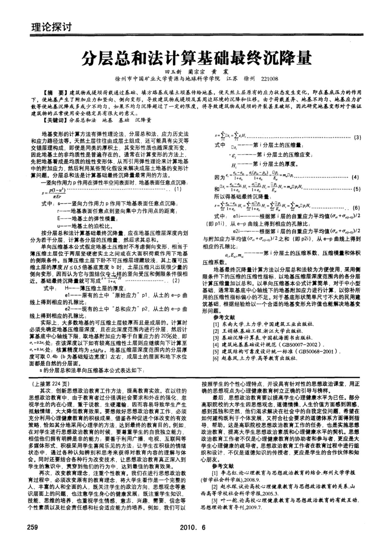 分层总和法计算基础最终沉降量