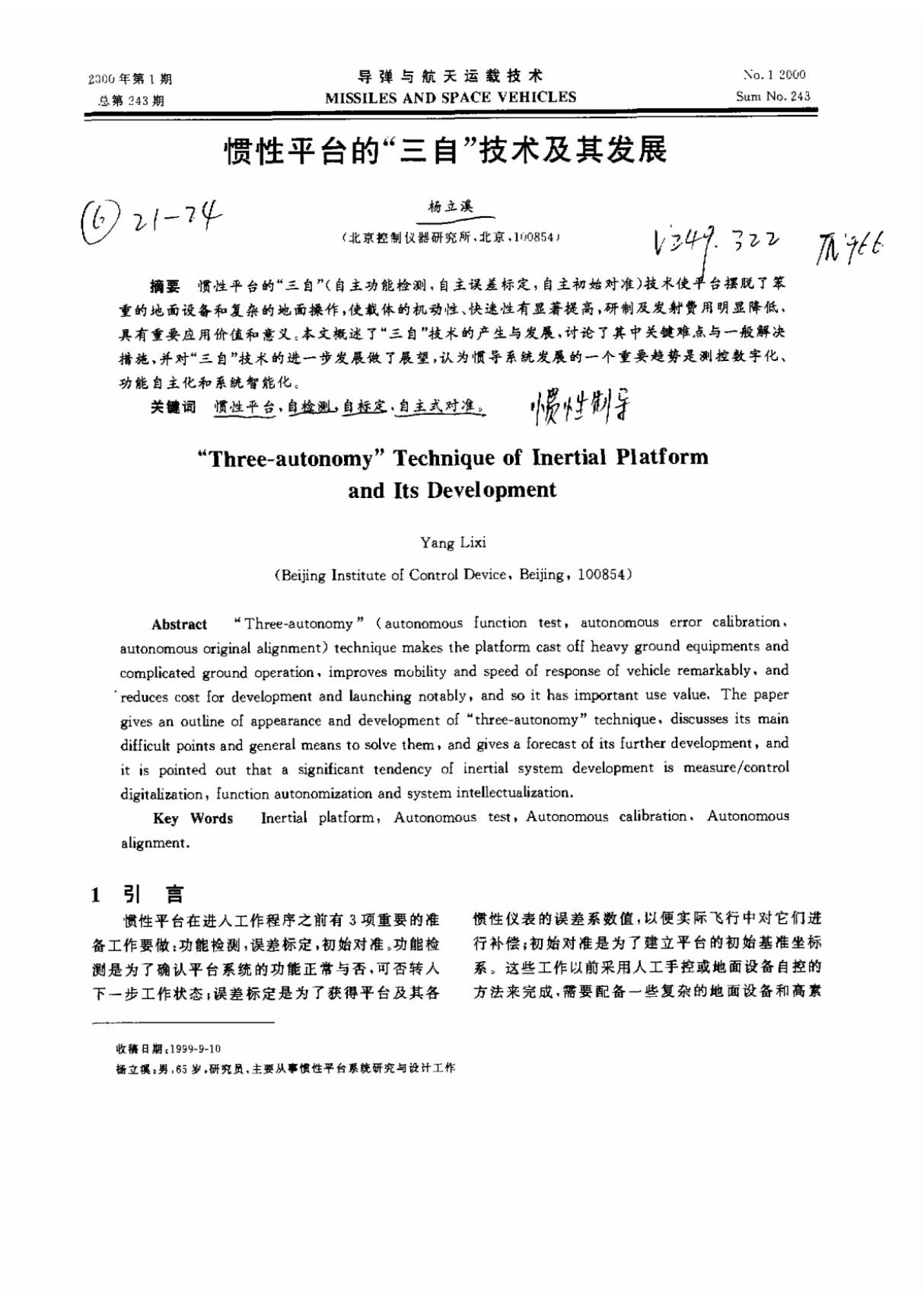 惯性平台的三自技术及其发展