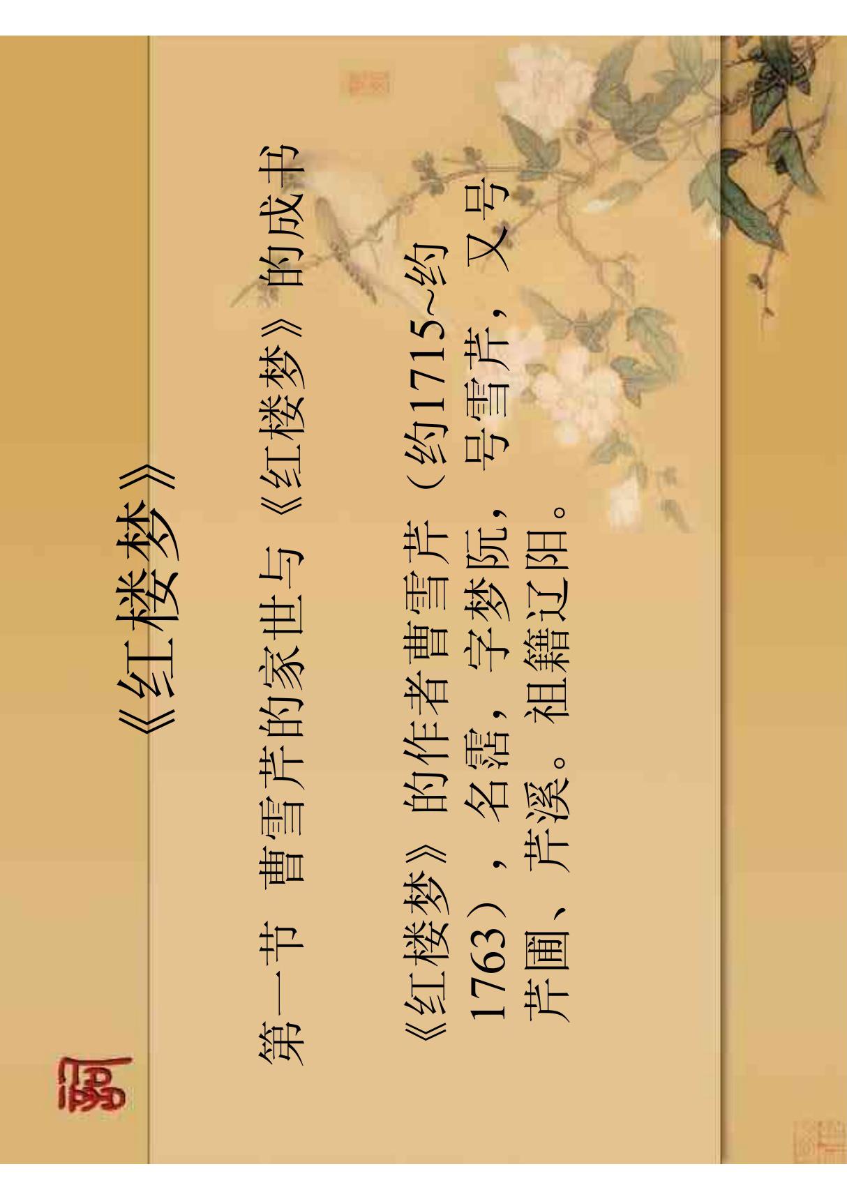 红楼梦 PDF