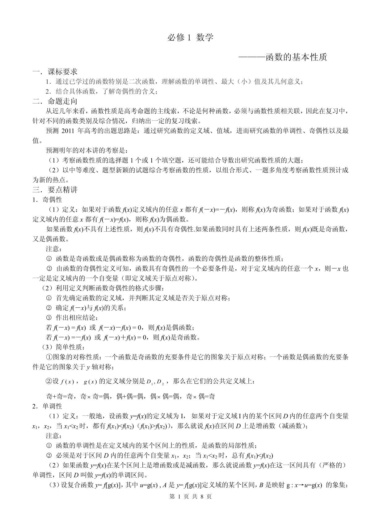 高中数学必修1函数的基本性质总复习