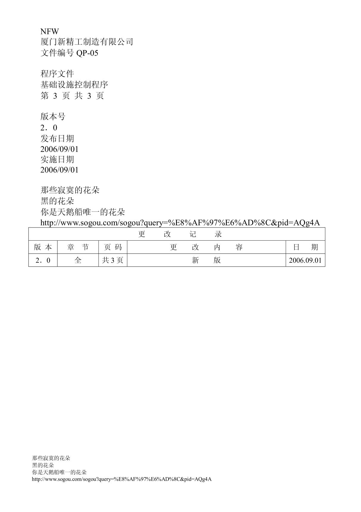 5基础设施控制程序