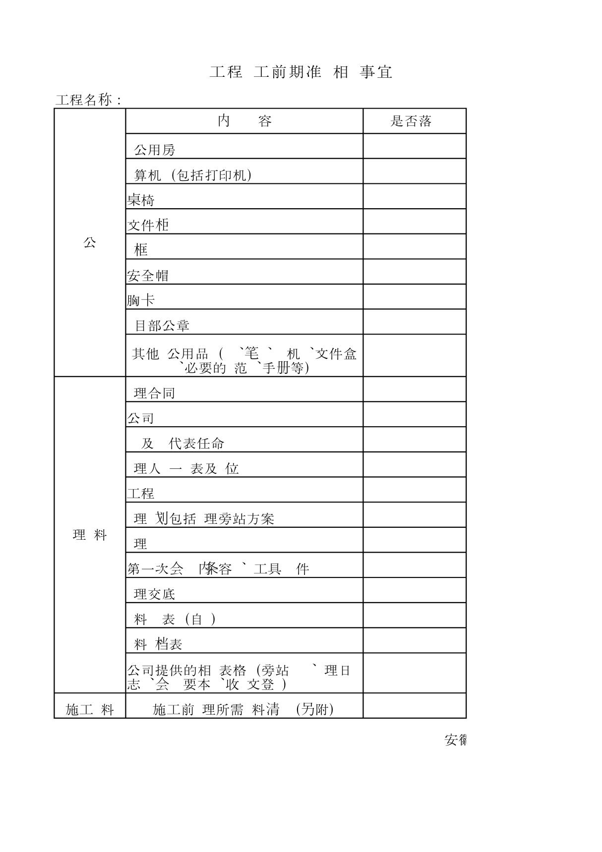 开工前准备监理单位需要的资料 PDF