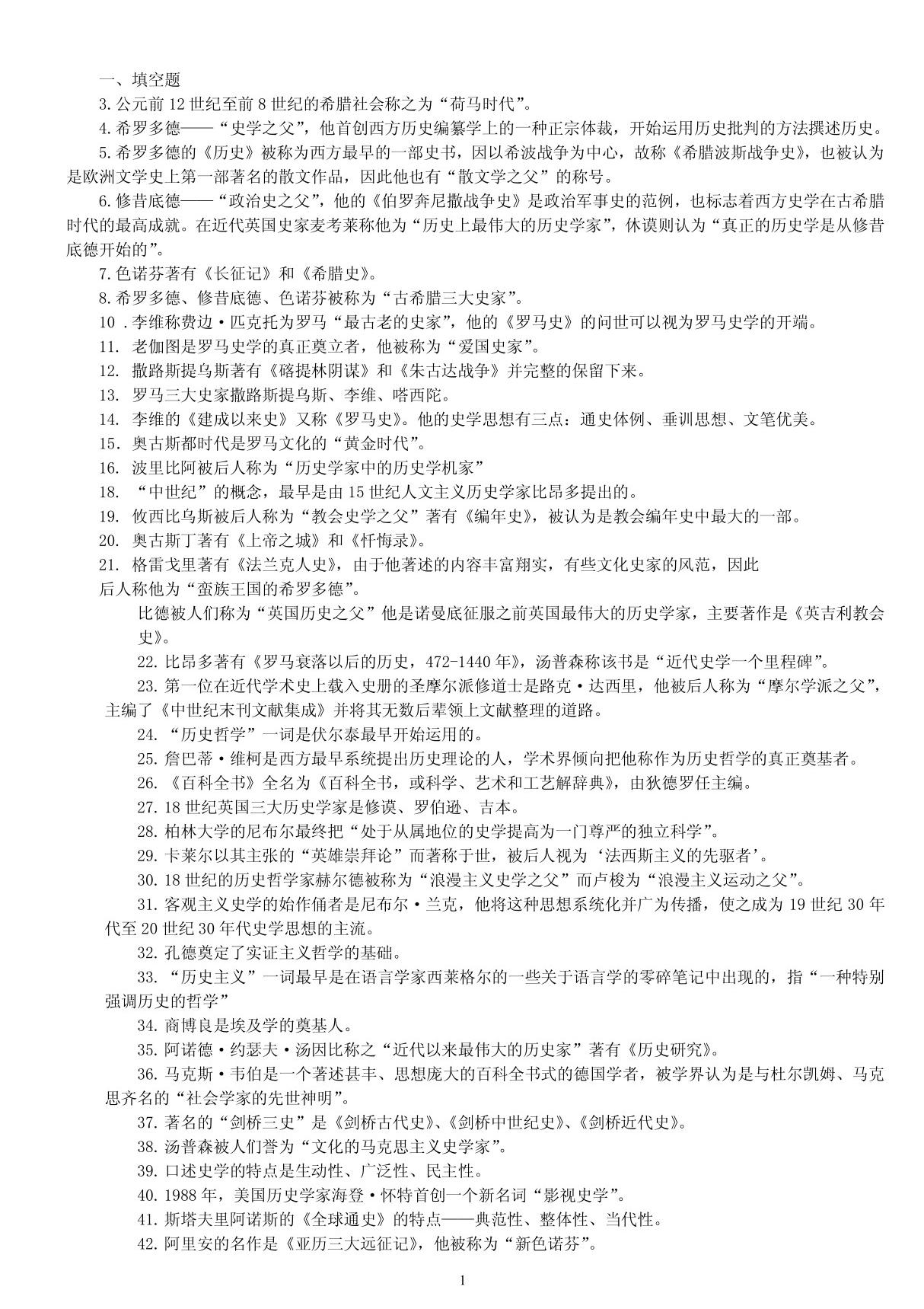 西方史学史 PDF