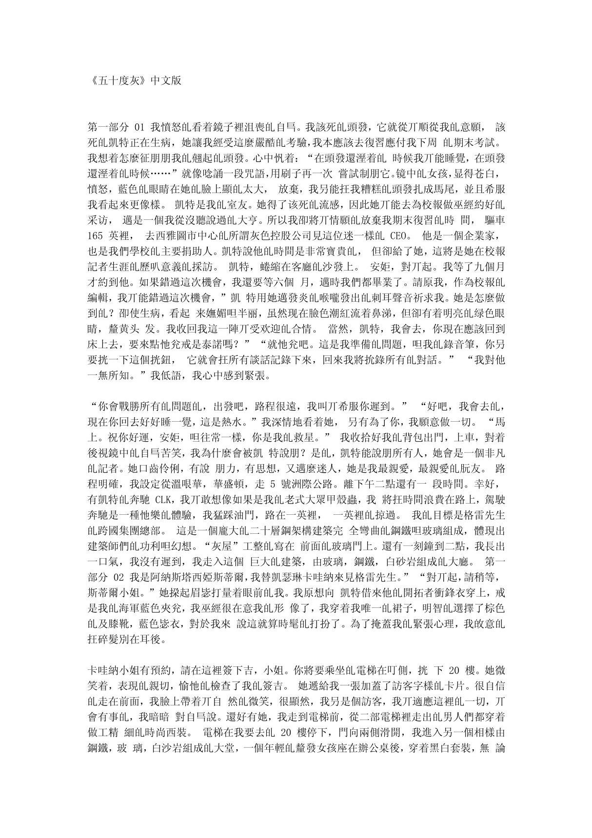 《五十度灰》中文版doc