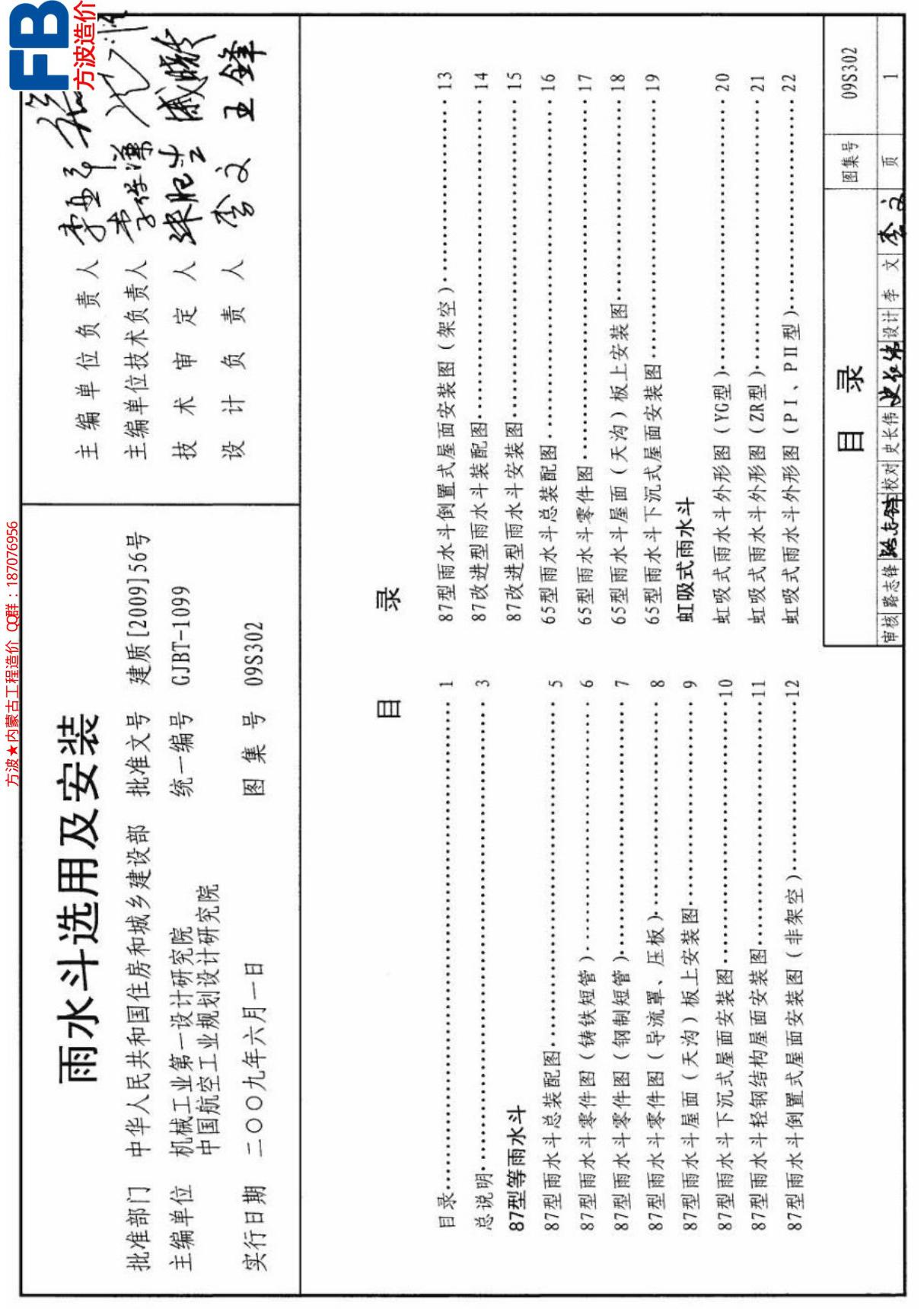 09S302 雨水斗选用及安装