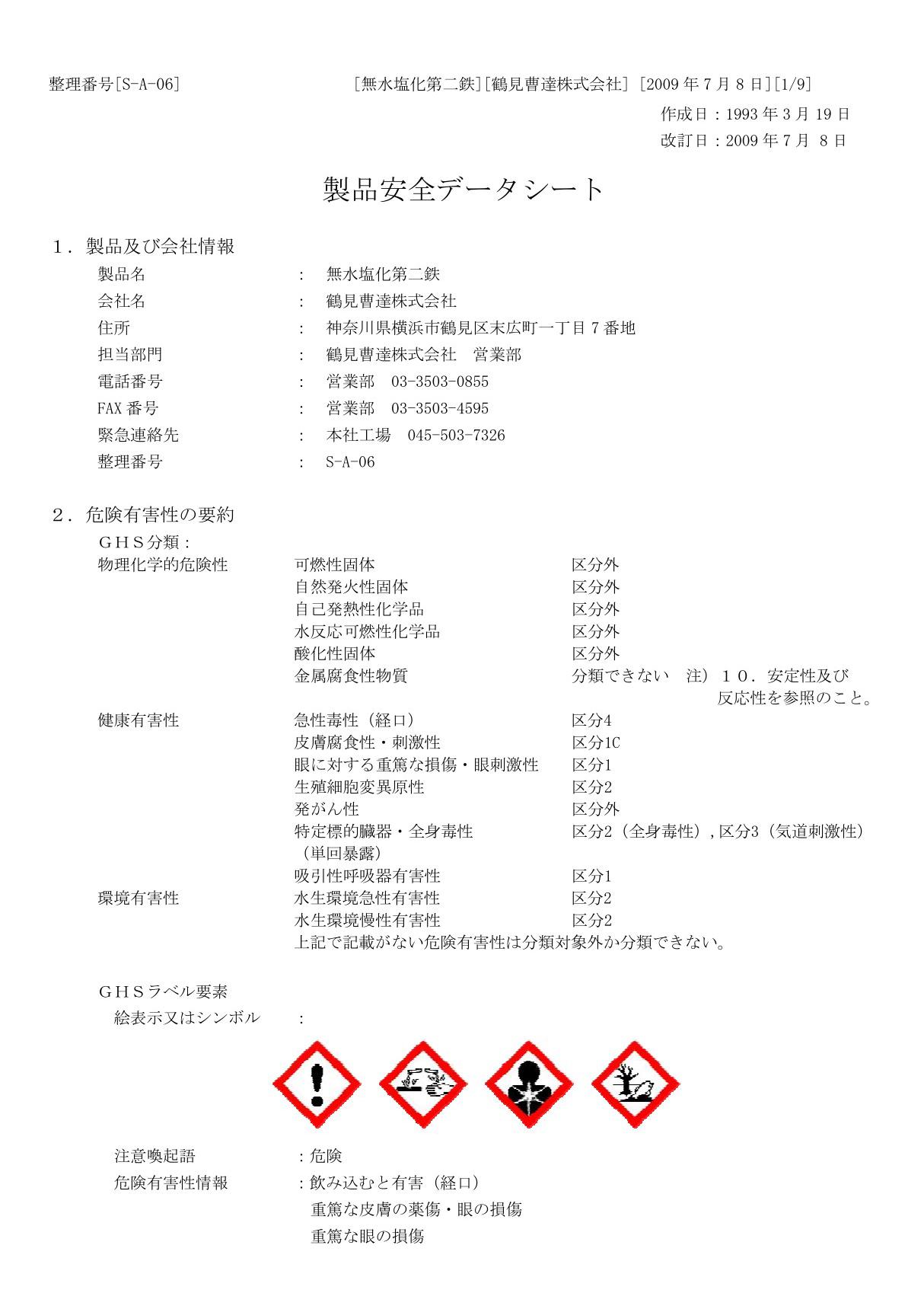 整理番号(S-A-06)