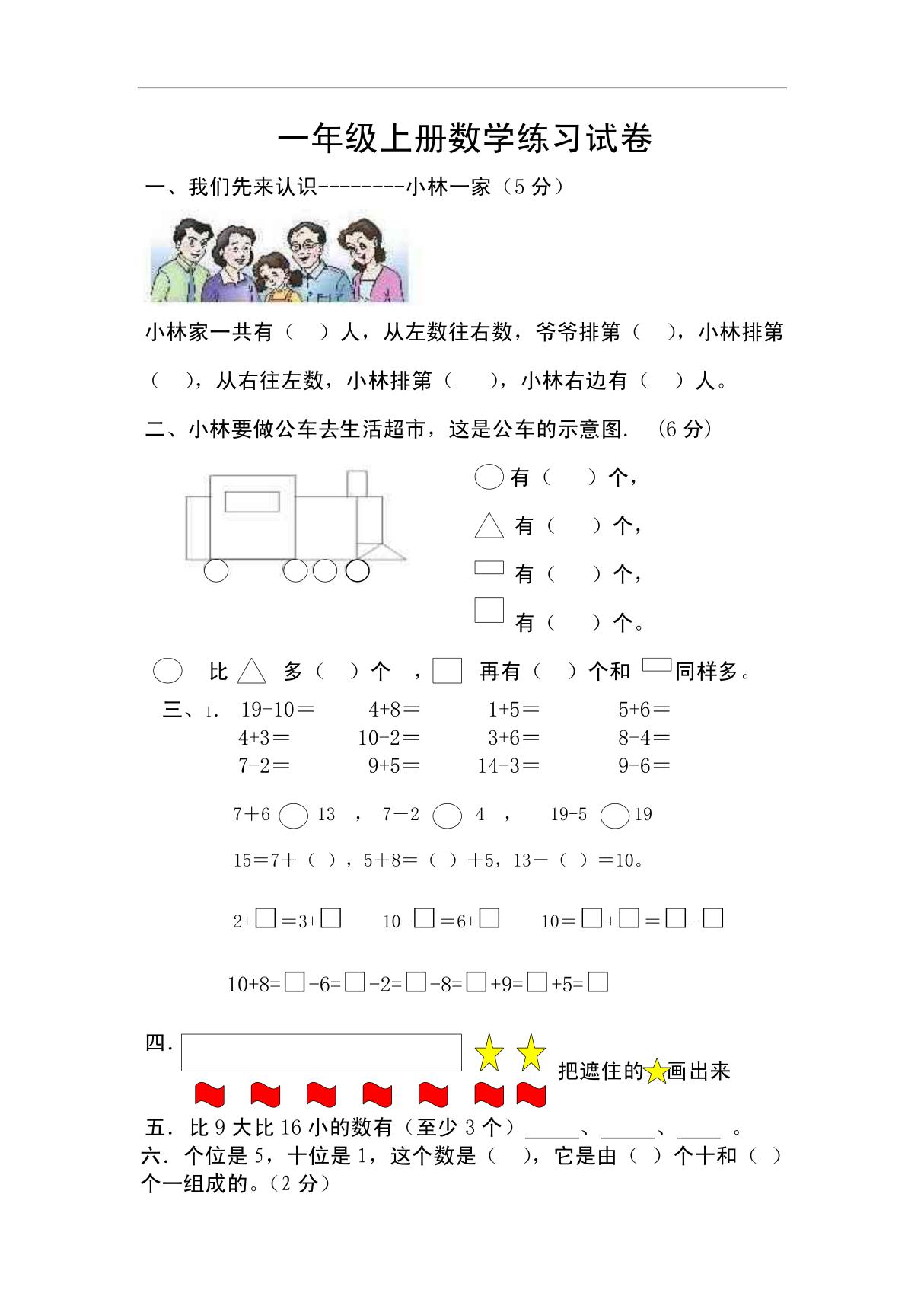 一年级上册数学练习试卷