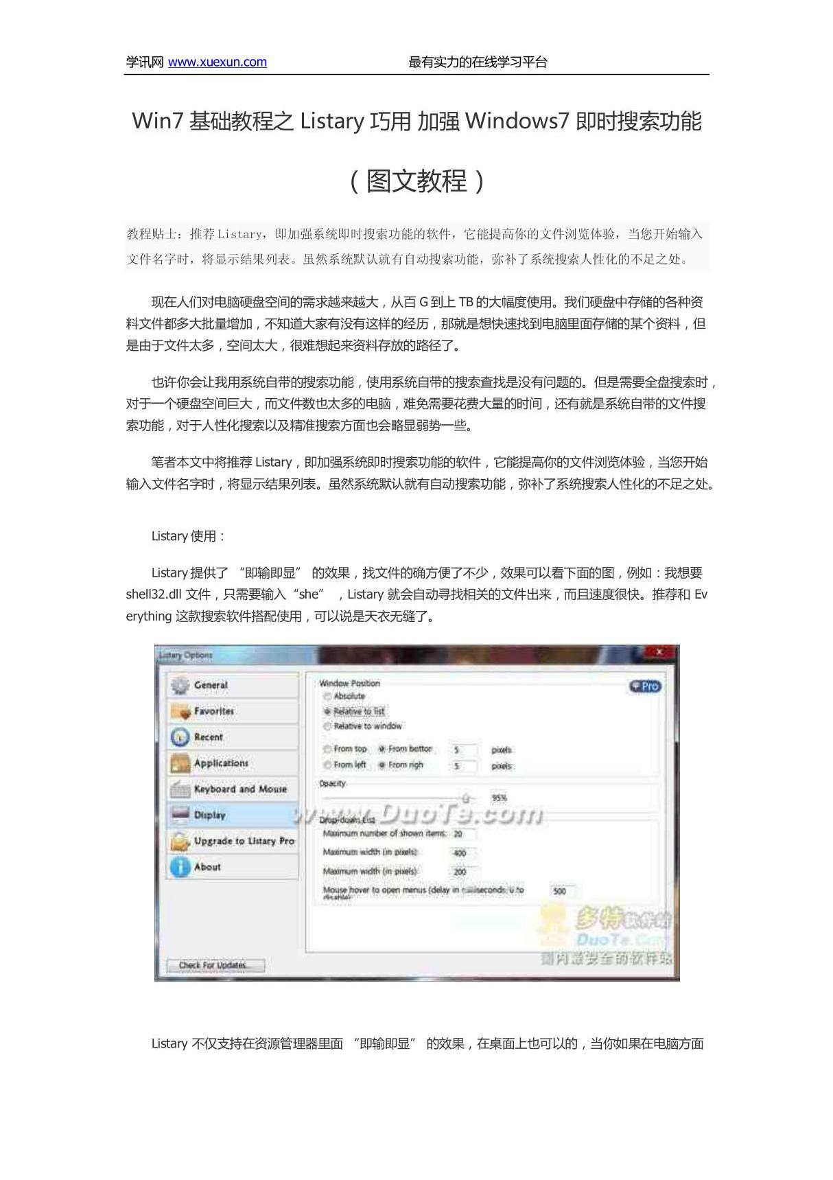 Win7基础教程之Listary巧用 加强Windows7即时搜索功能