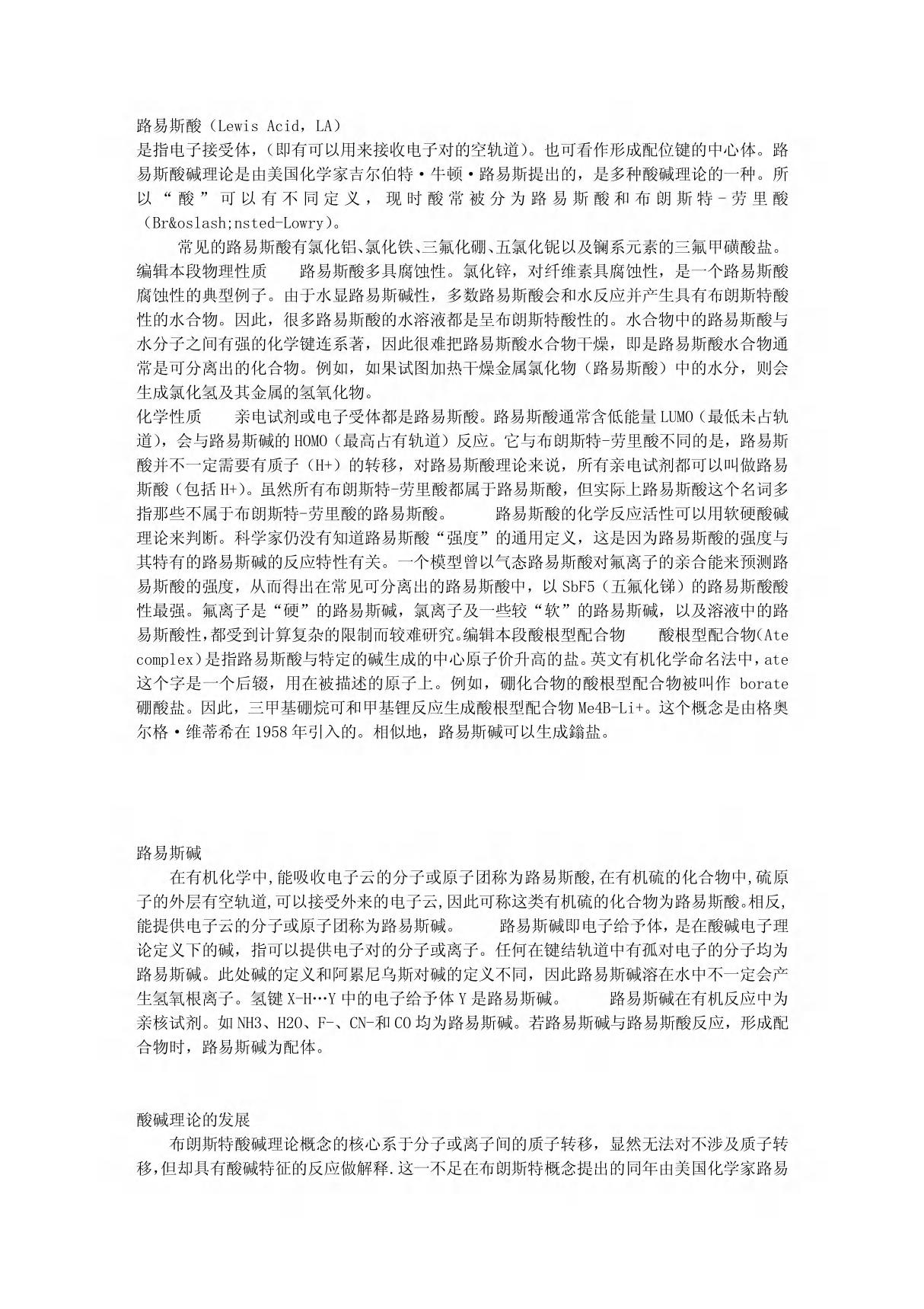 路易斯酸碱理论 PDF