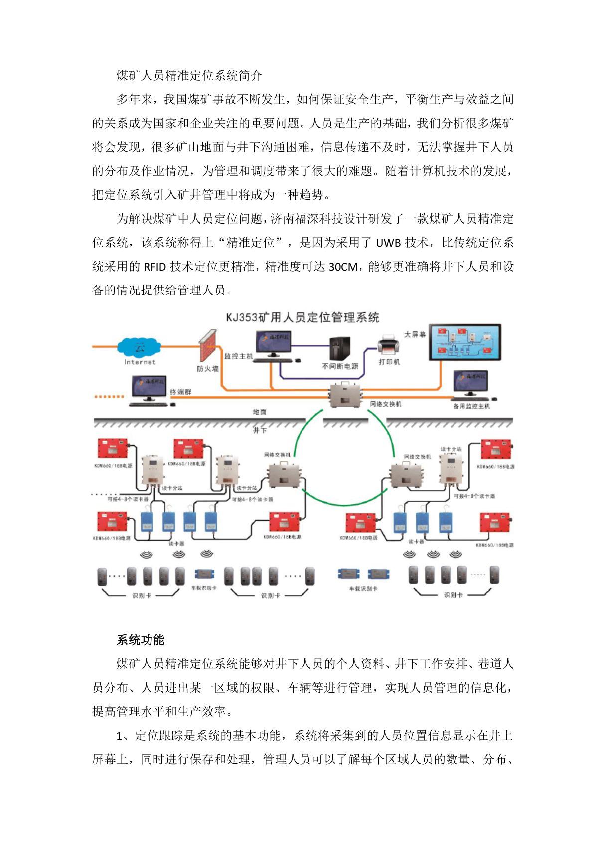 煤矿人员精准定位系统