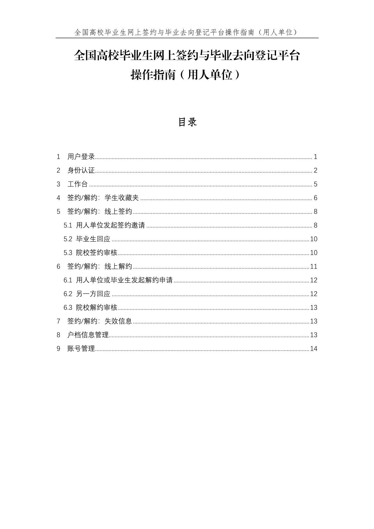 全国高校毕业生网上签约与毕业去向登记平台操作指南(用人单位)