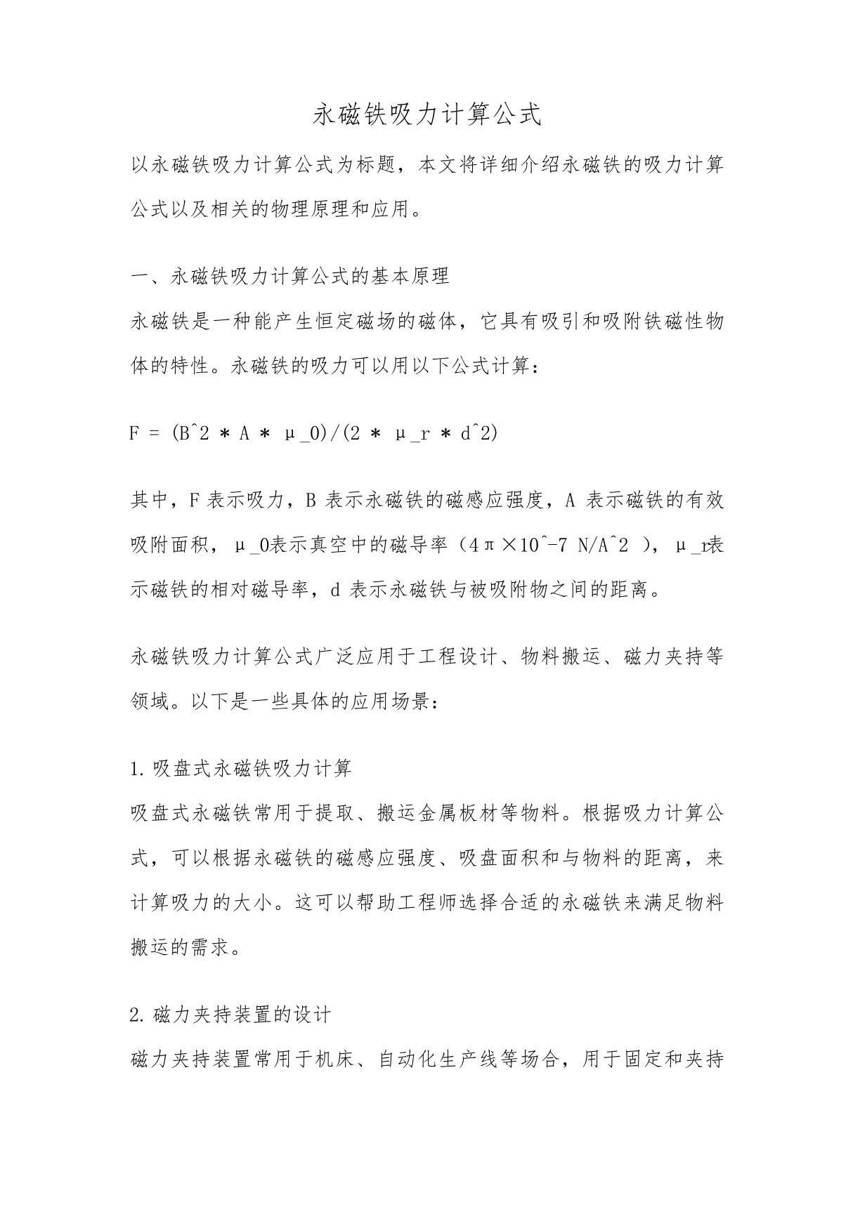 永磁铁吸力计算公式