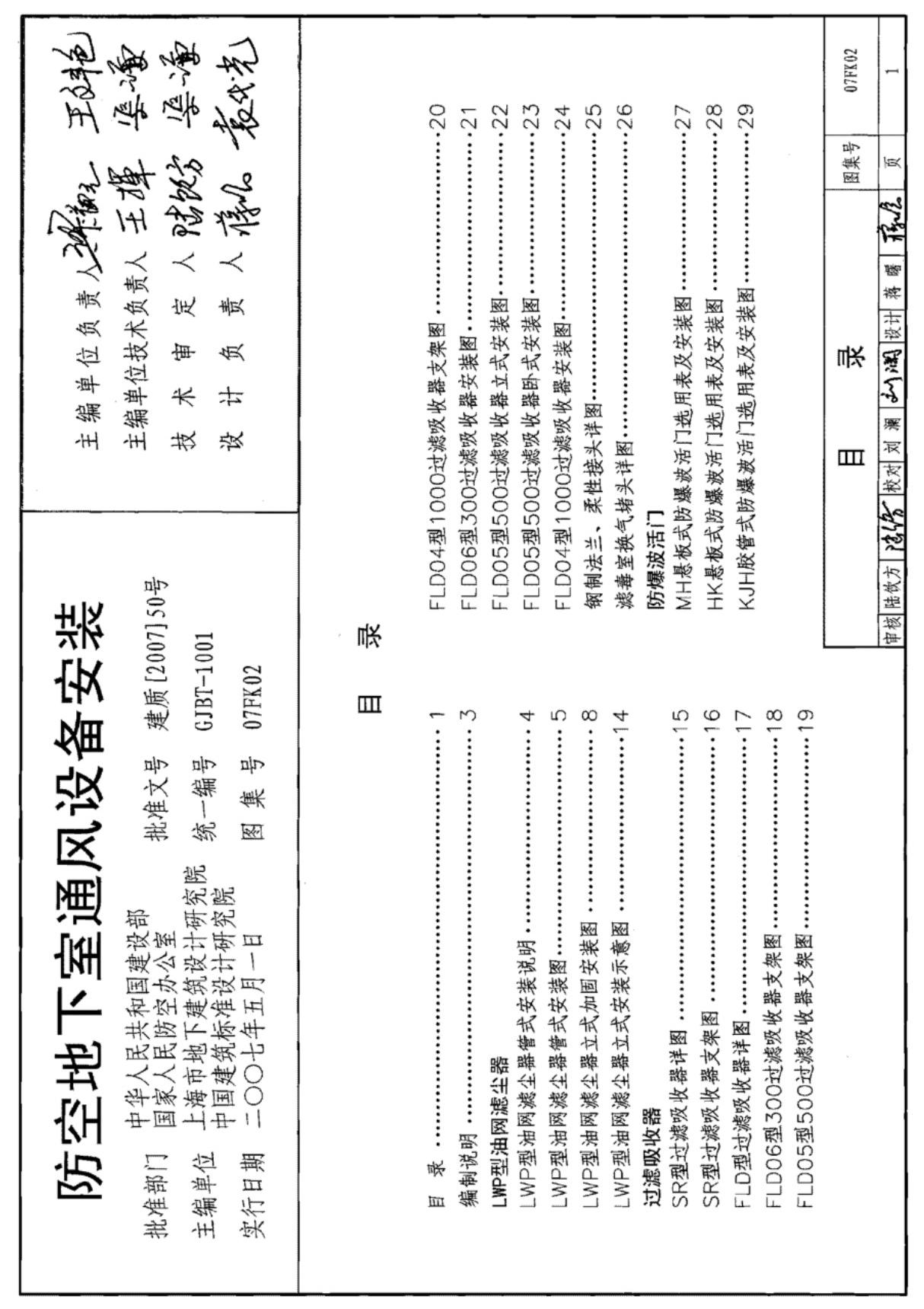 人防工程设计国标图集07FK02-国家标准建筑设计图集电子版下载