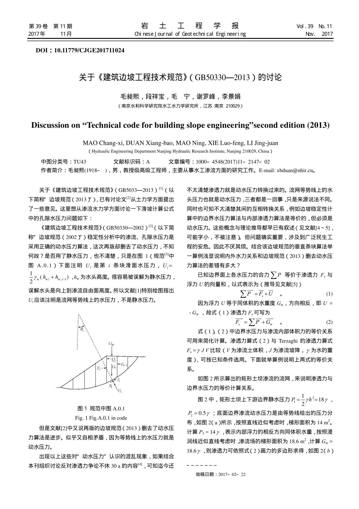 关于《建筑边坡工程技术规范》(GB503302013)的讨论