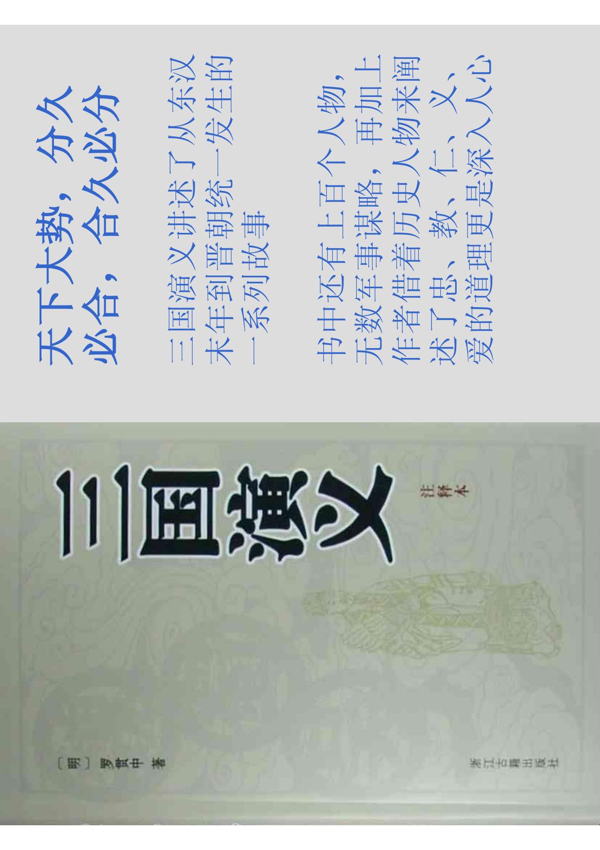 三国演义 PDF