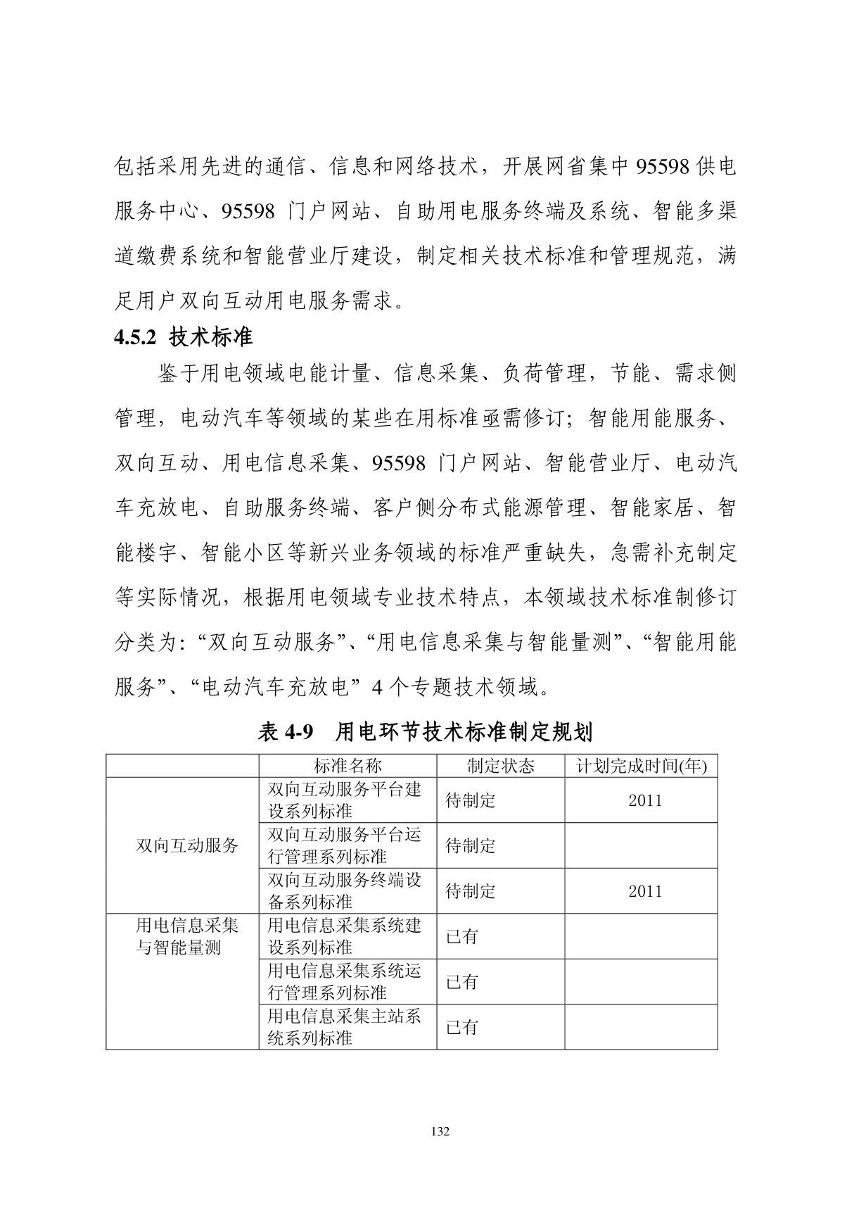 国家电网智能化规划总报告(修订稿) 3